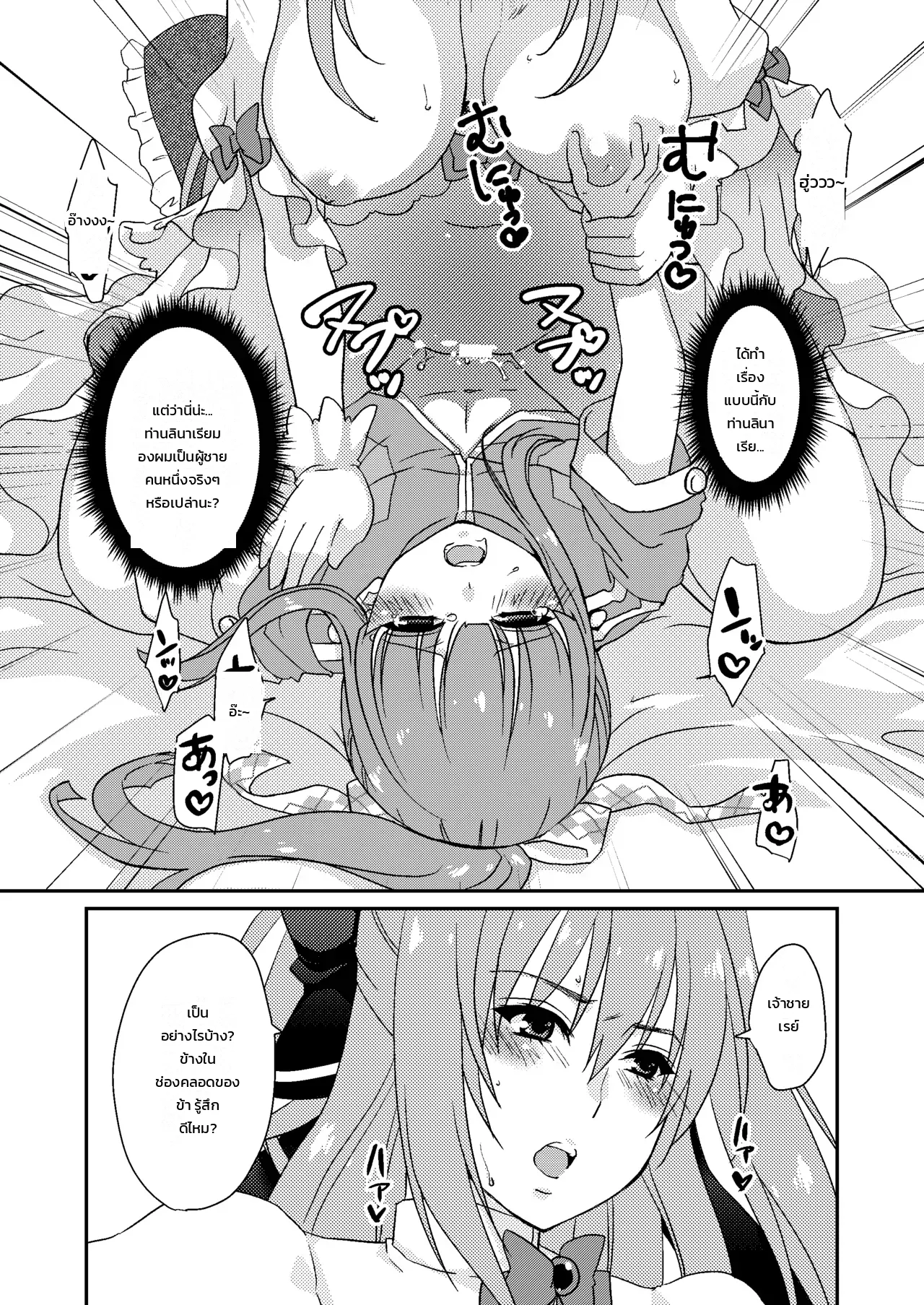 เจ้าหญิงกับเจ้าชายน้อย - หน้า 16