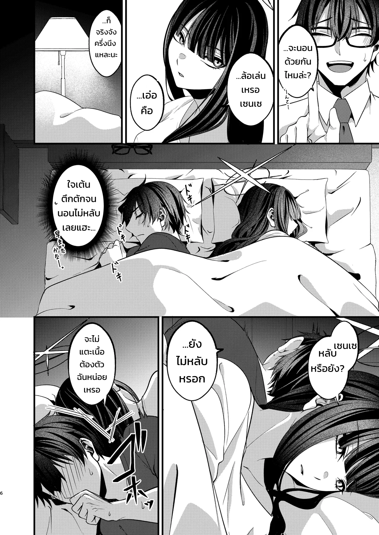 ณ เส้นแบ่งระหว่างเรื่องเล่นกับเรื่องจริง - หน้า 4 ณ เส้นแบ่งระหว่างเรื่องเล่นกับเรื่องจริง - หน้า 4