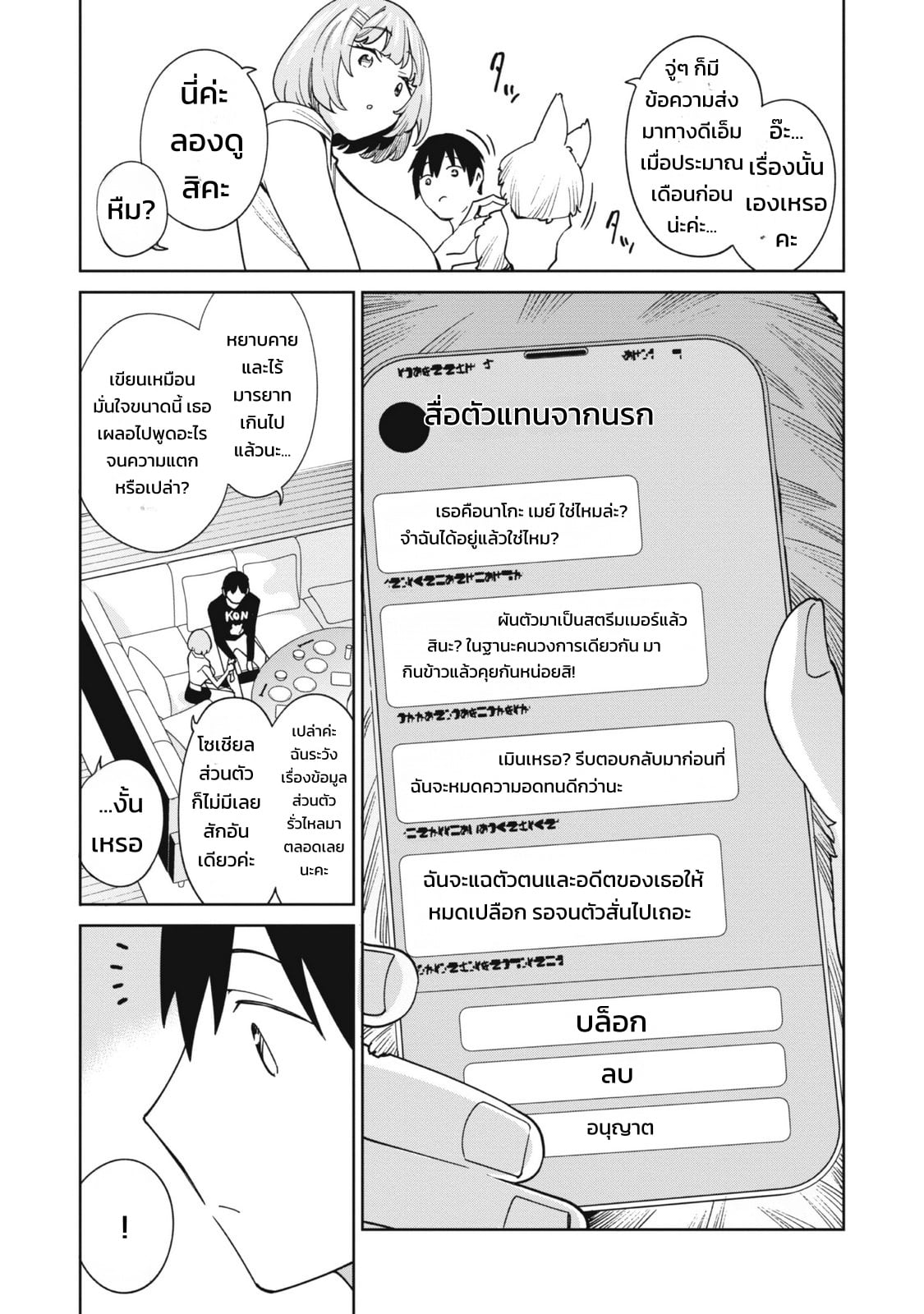 ผู้จัดการสตรีมเมอร์ 1 - พอได้มาเป็นผู้จัดการของเหล่าสตรีมเมอร์ชื่อดัง ทั้งหมดดันเป็นแฟนเก่าผมซะงั้น - หน้า 101