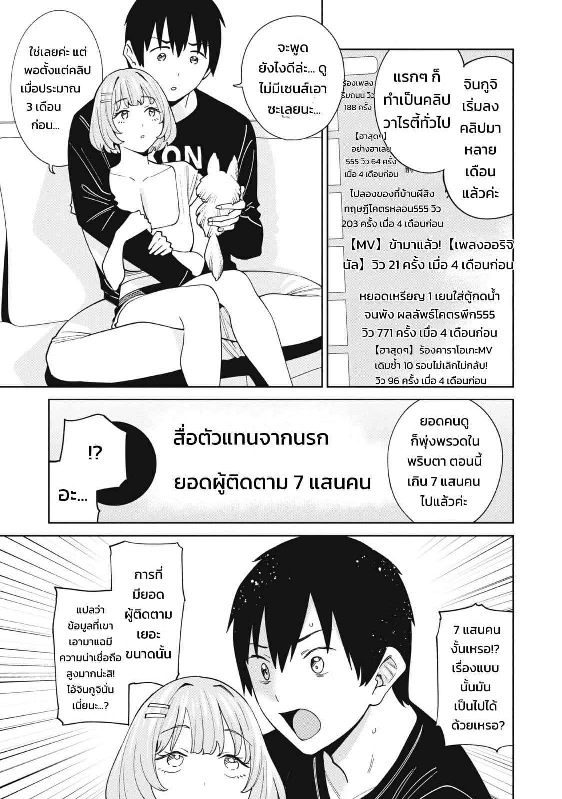 ผู้จัดการสตรีมเมอร์ 1 - พอได้มาเป็นผู้จัดการของเหล่าสตรีมเมอร์ชื่อดัง ทั้งหมดดันเป็นแฟนเก่าผมซะงั้น - หน้า 104