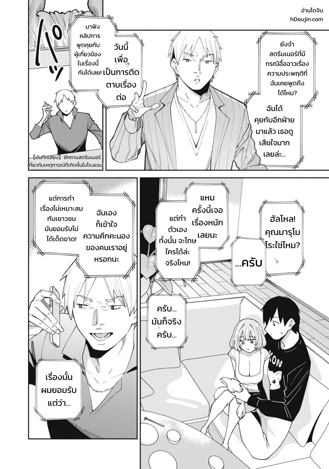 ผู้จัดการสตรีมเมอร์ 1 - พอได้มาเป็นผู้จัดการของเหล่าสตรีมเมอร์ชื่อดัง ทั้งหมดดันเป็นแฟนเก่าผมซะงั้น - หน้า 107