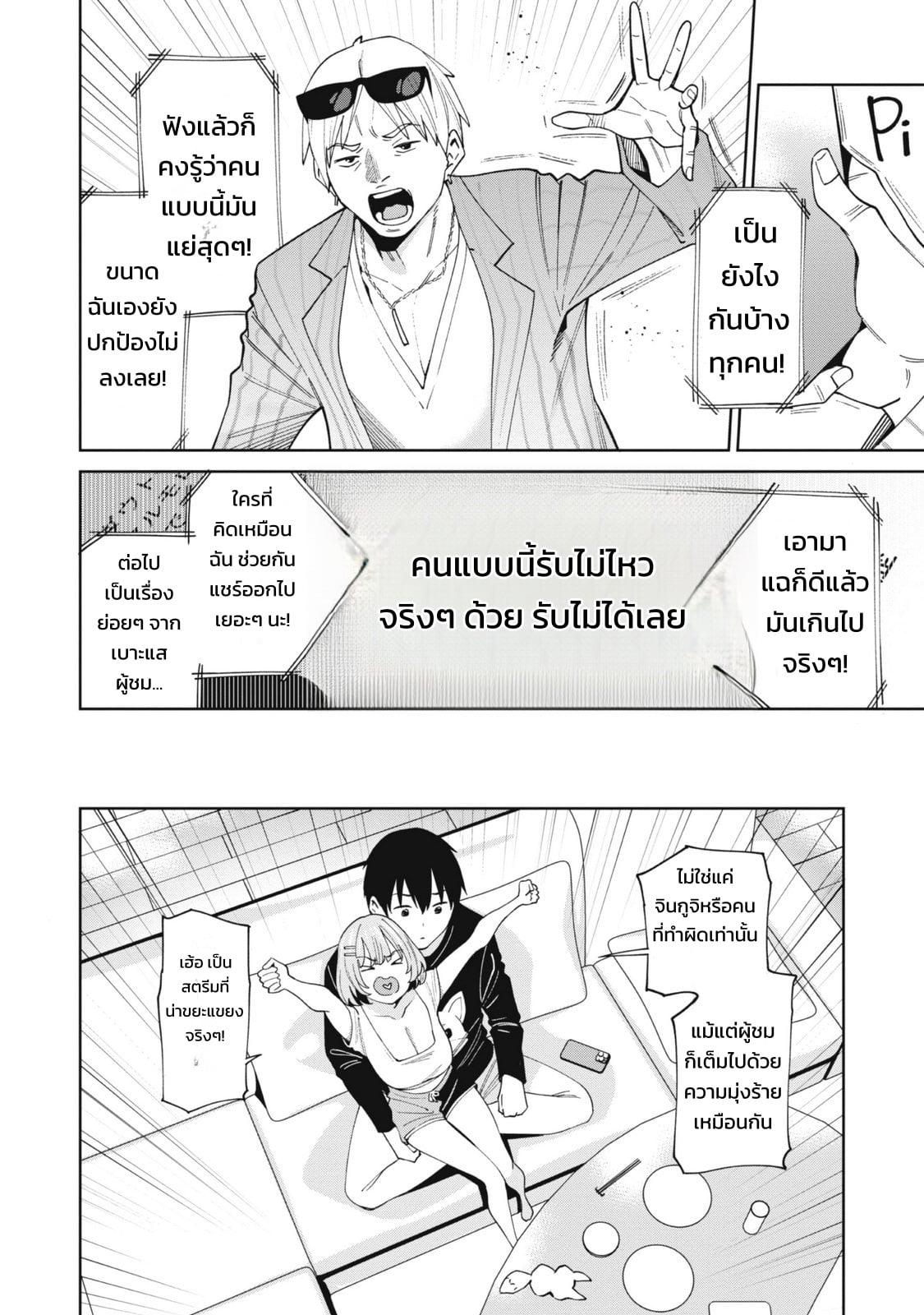 ผู้จัดการสตรีมเมอร์ 1 - พอได้มาเป็นผู้จัดการของเหล่าสตรีมเมอร์ชื่อดัง ทั้งหมดดันเป็นแฟนเก่าผมซะงั้น - หน้า 109