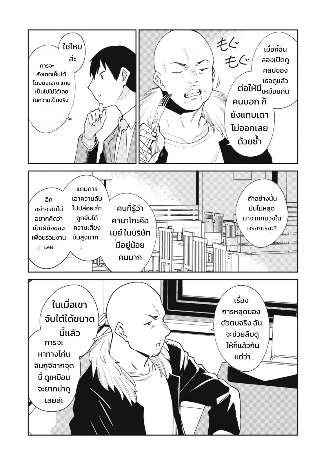ผู้จัดการสตรีมเมอร์ 1 - พอได้มาเป็นผู้จัดการของเหล่าสตรีมเมอร์ชื่อดัง ทั้งหมดดันเป็นแฟนเก่าผมซะงั้น - หน้า 115