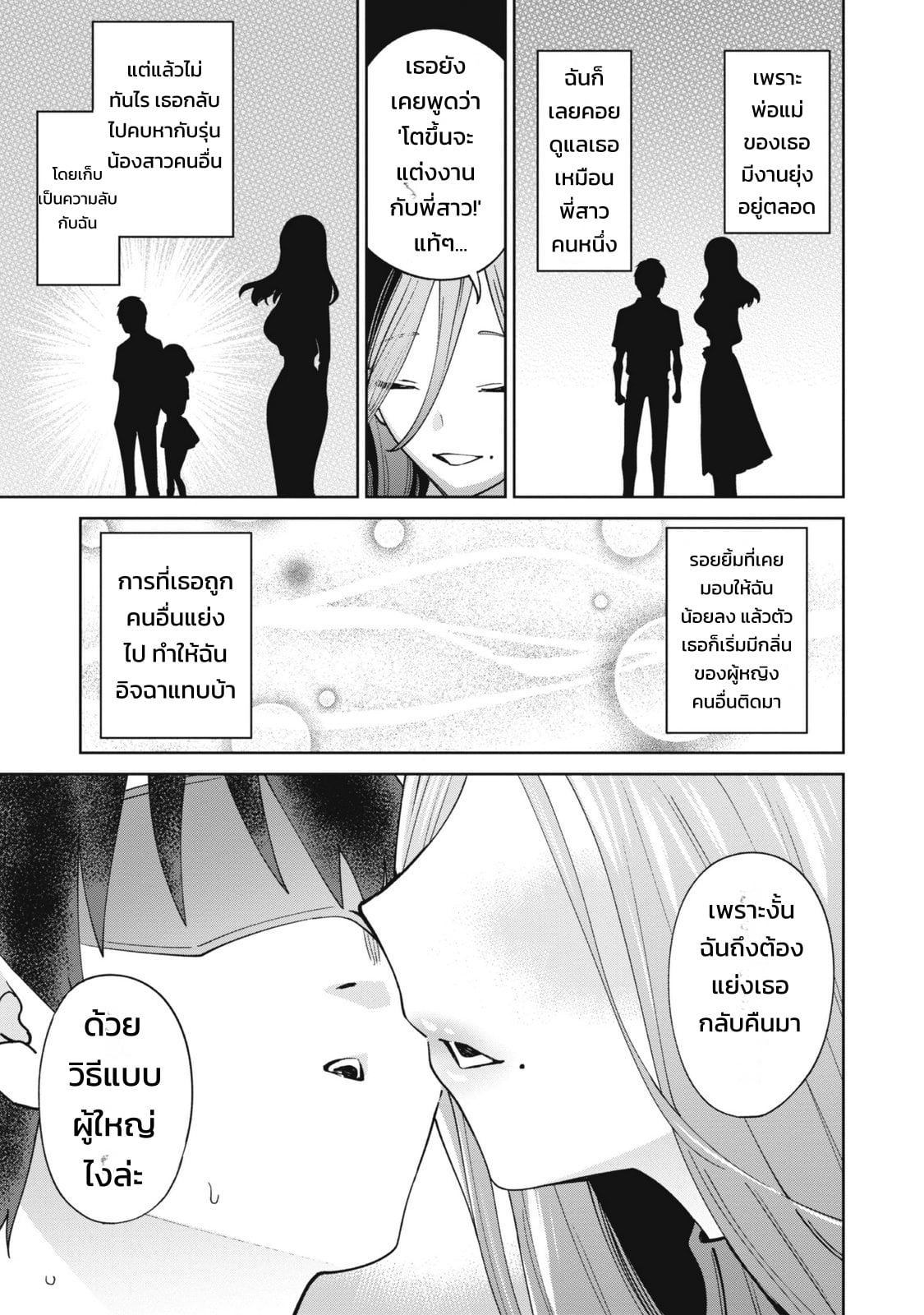 ผู้จัดการสตรีมเมอร์ 1 - พอได้มาเป็นผู้จัดการของเหล่าสตรีมเมอร์ชื่อดัง ทั้งหมดดันเป็นแฟนเก่าผมซะงั้น - หน้า 134