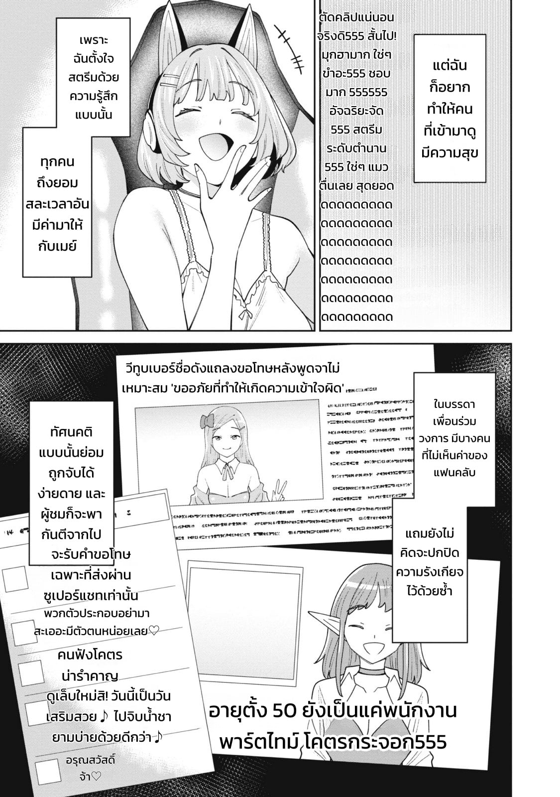 ผู้จัดการสตรีมเมอร์ 1 - พอได้มาเป็นผู้จัดการของเหล่าสตรีมเมอร์ชื่อดัง ทั้งหมดดันเป็นแฟนเก่าผมซะงั้น - หน้า 155