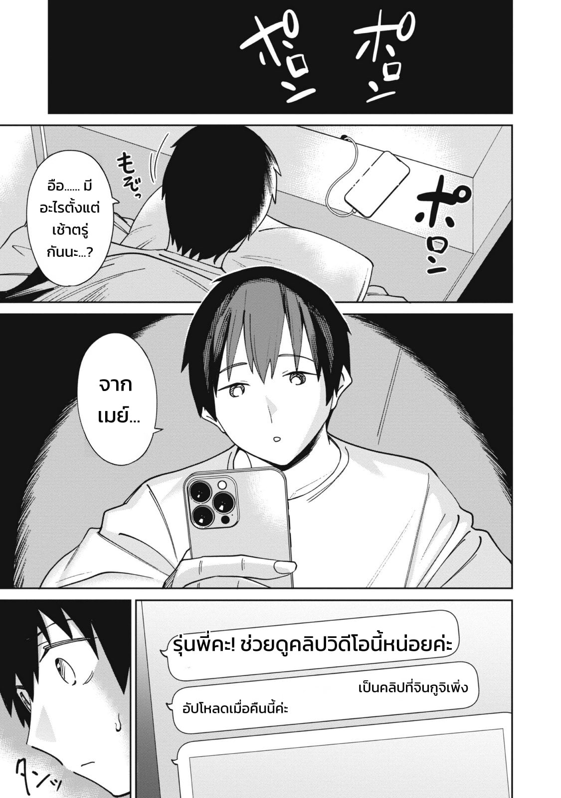 ผู้จัดการสตรีมเมอร์ 1 - พอได้มาเป็นผู้จัดการของเหล่าสตรีมเมอร์ชื่อดัง ทั้งหมดดันเป็นแฟนเก่าผมซะงั้น - หน้า 163