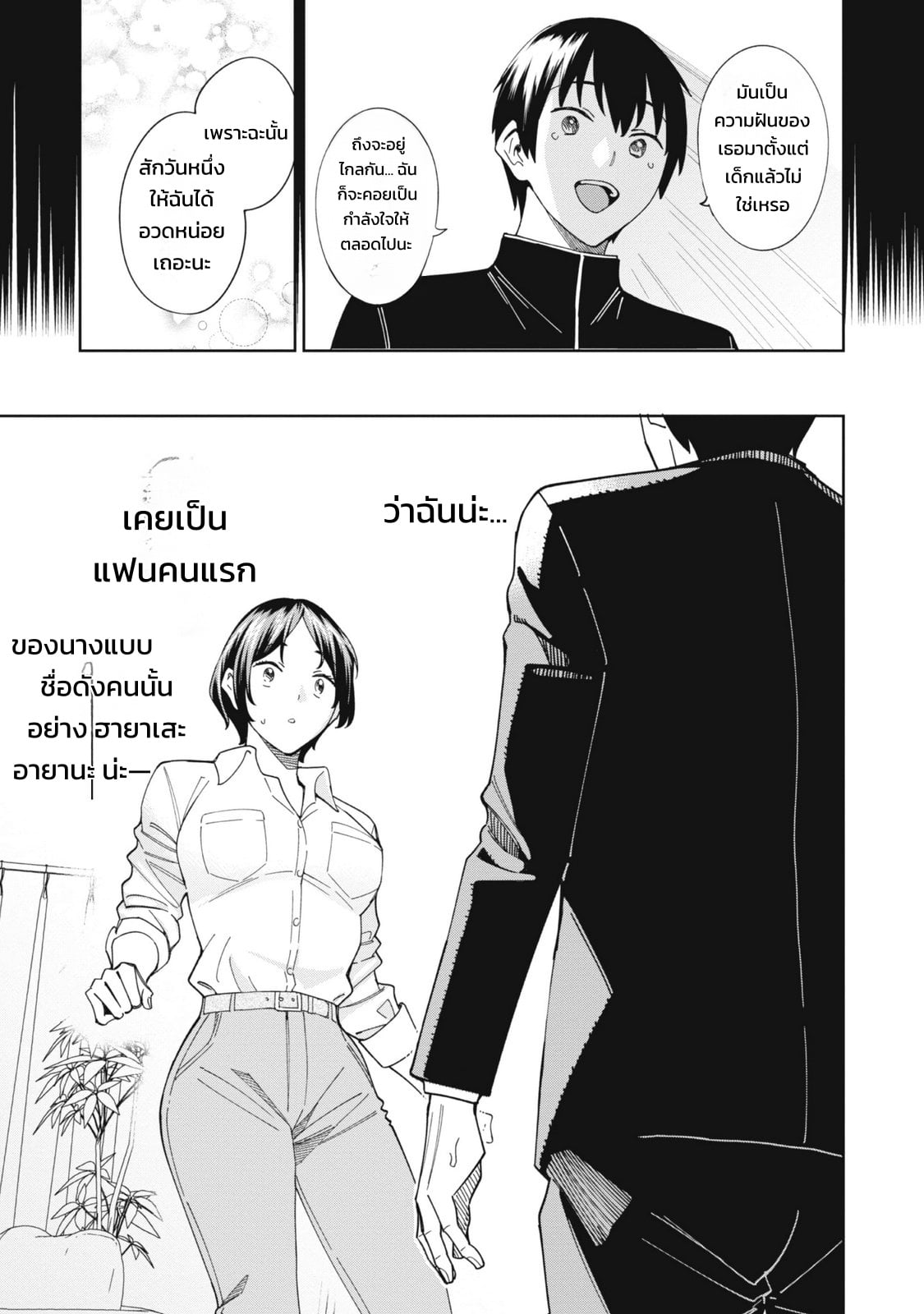 ผู้จัดการสตรีมเมอร์ 1 - พอได้มาเป็นผู้จัดการของเหล่าสตรีมเมอร์ชื่อดัง ทั้งหมดดันเป็นแฟนเก่าผมซะงั้น - หน้า 17