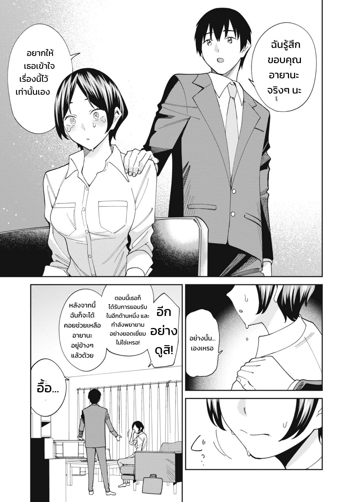 ผู้จัดการสตรีมเมอร์ 1 - พอได้มาเป็นผู้จัดการของเหล่าสตรีมเมอร์ชื่อดัง ทั้งหมดดันเป็นแฟนเก่าผมซะงั้น - หน้า 23