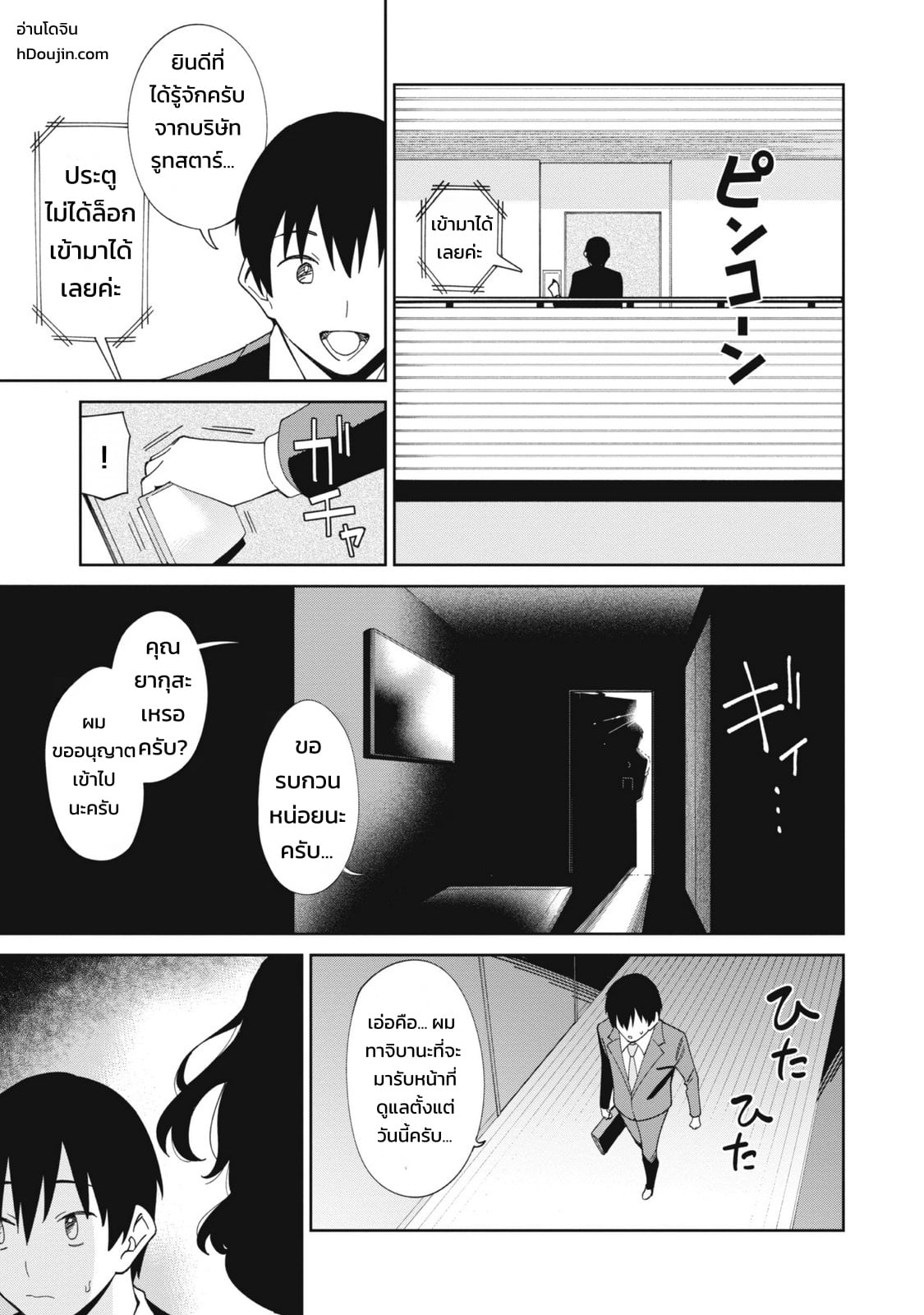 ผู้จัดการสตรีมเมอร์ 1 - พอได้มาเป็นผู้จัดการของเหล่าสตรีมเมอร์ชื่อดัง ทั้งหมดดันเป็นแฟนเก่าผมซะงั้น - หน้า 31