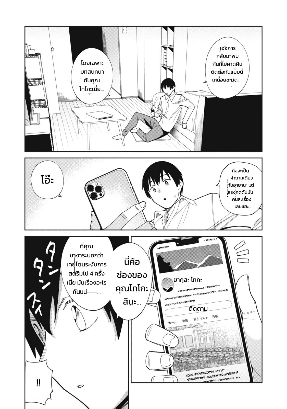 ผู้จัดการสตรีมเมอร์ 1 - พอได้มาเป็นผู้จัดการของเหล่าสตรีมเมอร์ชื่อดัง ทั้งหมดดันเป็นแฟนเก่าผมซะงั้น - หน้า 40