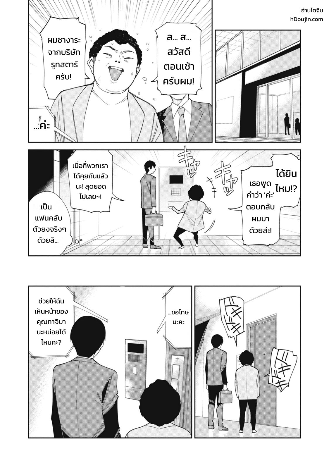 ผู้จัดการสตรีมเมอร์ 1 - พอได้มาเป็นผู้จัดการของเหล่าสตรีมเมอร์ชื่อดัง ทั้งหมดดันเป็นแฟนเก่าผมซะงั้น - หน้า 52