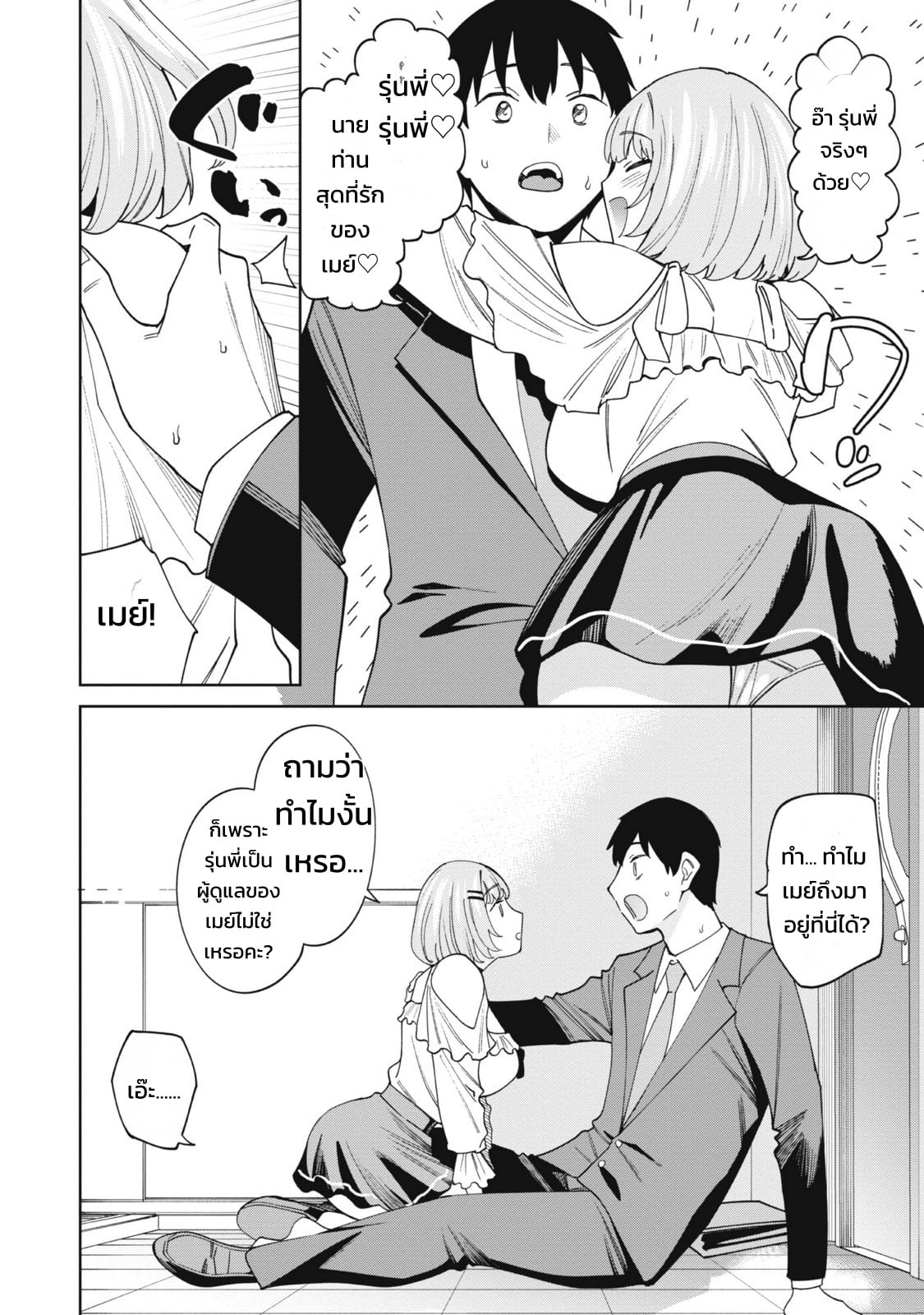 ผู้จัดการสตรีมเมอร์ 1 - พอได้มาเป็นผู้จัดการของเหล่าสตรีมเมอร์ชื่อดัง ทั้งหมดดันเป็นแฟนเก่าผมซะงั้น - หน้า 62