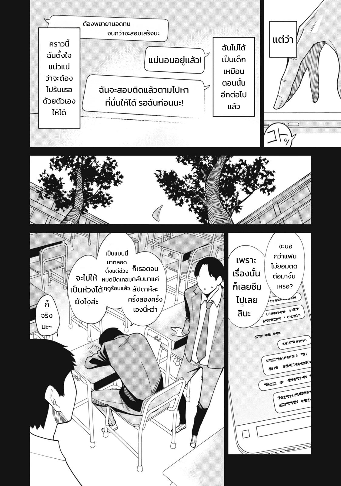 ผู้จัดการสตรีมเมอร์ 1 - พอได้มาเป็นผู้จัดการของเหล่าสตรีมเมอร์ชื่อดัง ทั้งหมดดันเป็นแฟนเก่าผมซะงั้น - หน้า 78