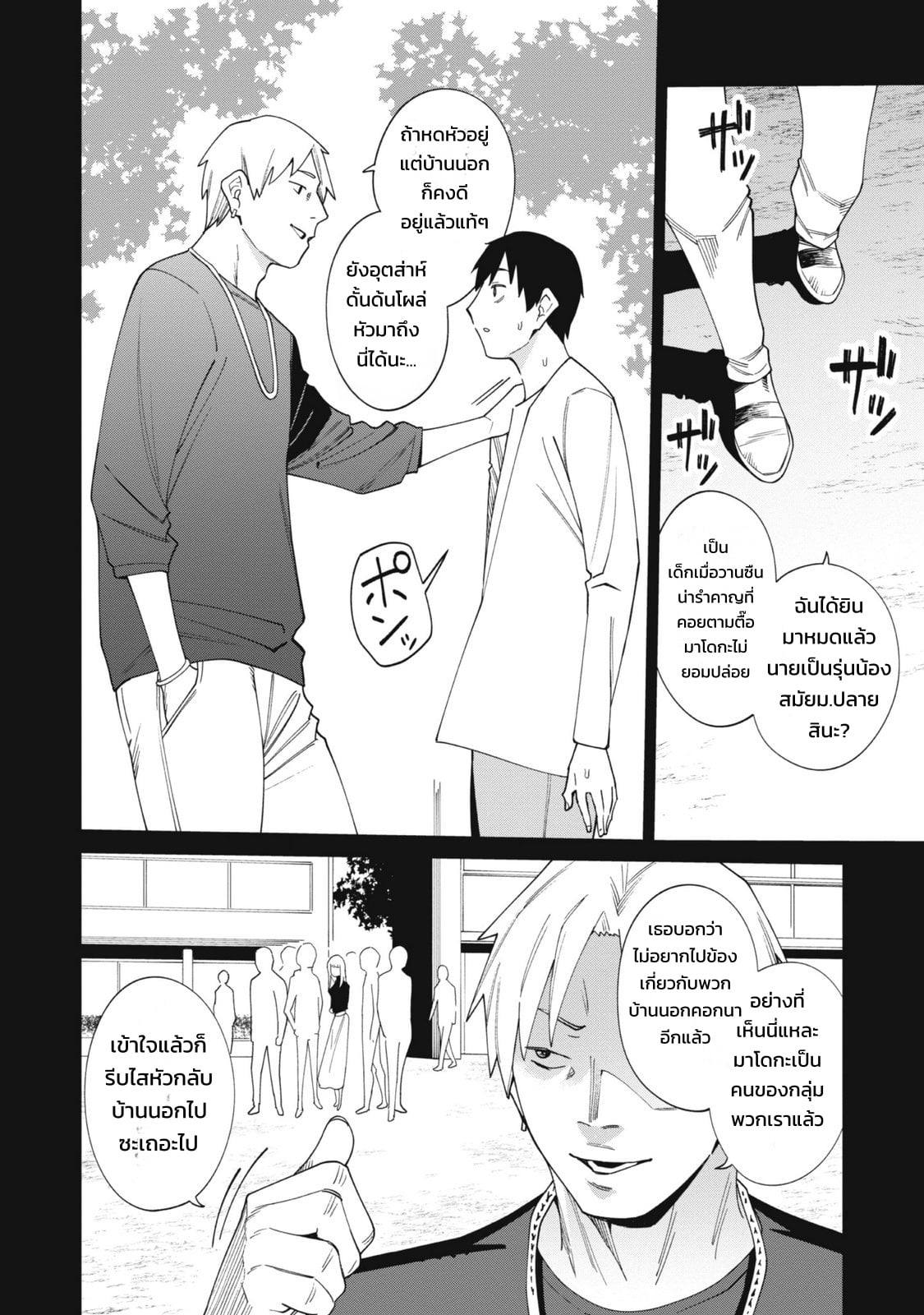 ผู้จัดการสตรีมเมอร์ 1 - พอได้มาเป็นผู้จัดการของเหล่าสตรีมเมอร์ชื่อดัง ทั้งหมดดันเป็นแฟนเก่าผมซะงั้น - หน้า 82
