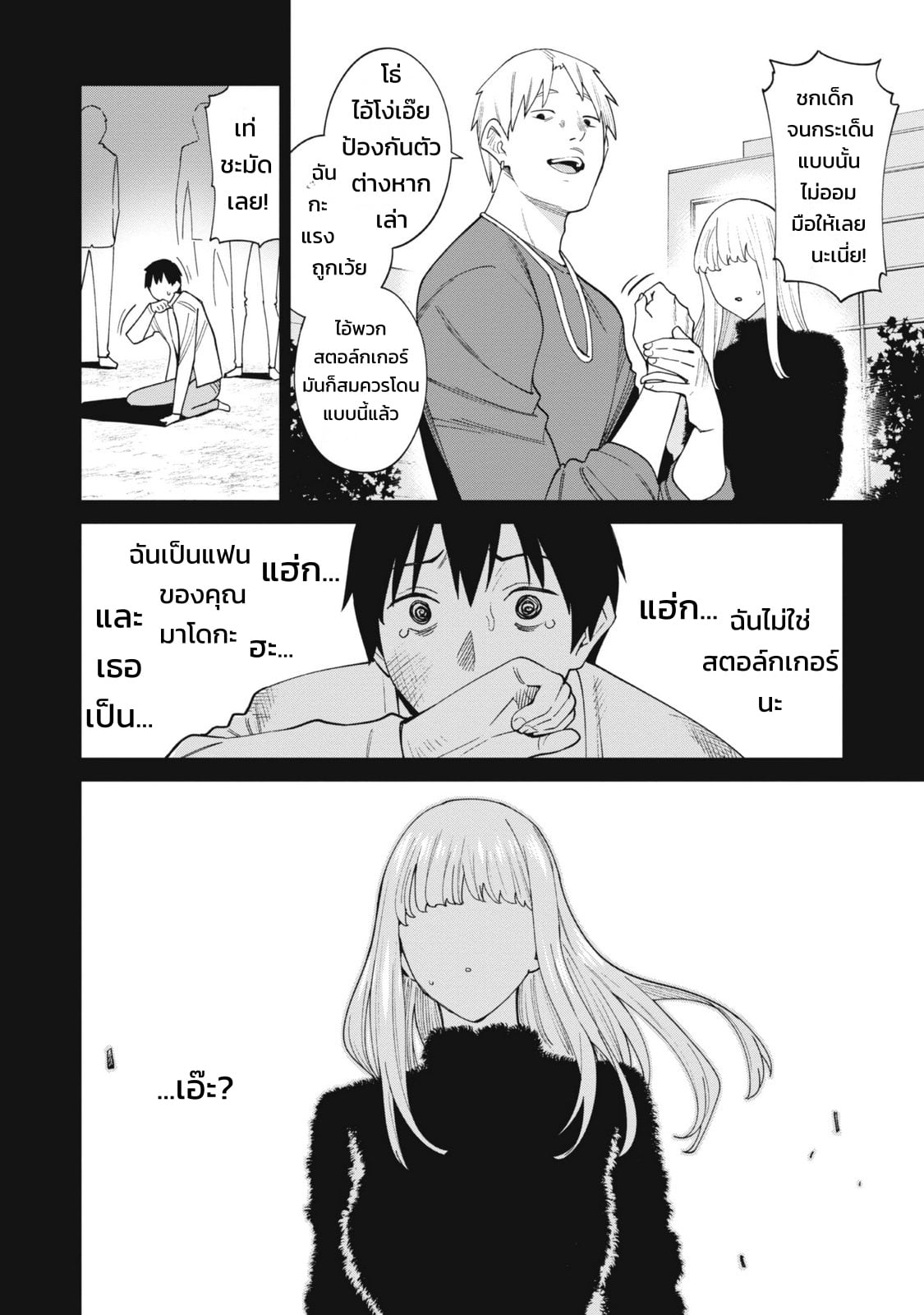 ผู้จัดการสตรีมเมอร์ 1 - พอได้มาเป็นผู้จัดการของเหล่าสตรีมเมอร์ชื่อดัง ทั้งหมดดันเป็นแฟนเก่าผมซะงั้น - หน้า 86
