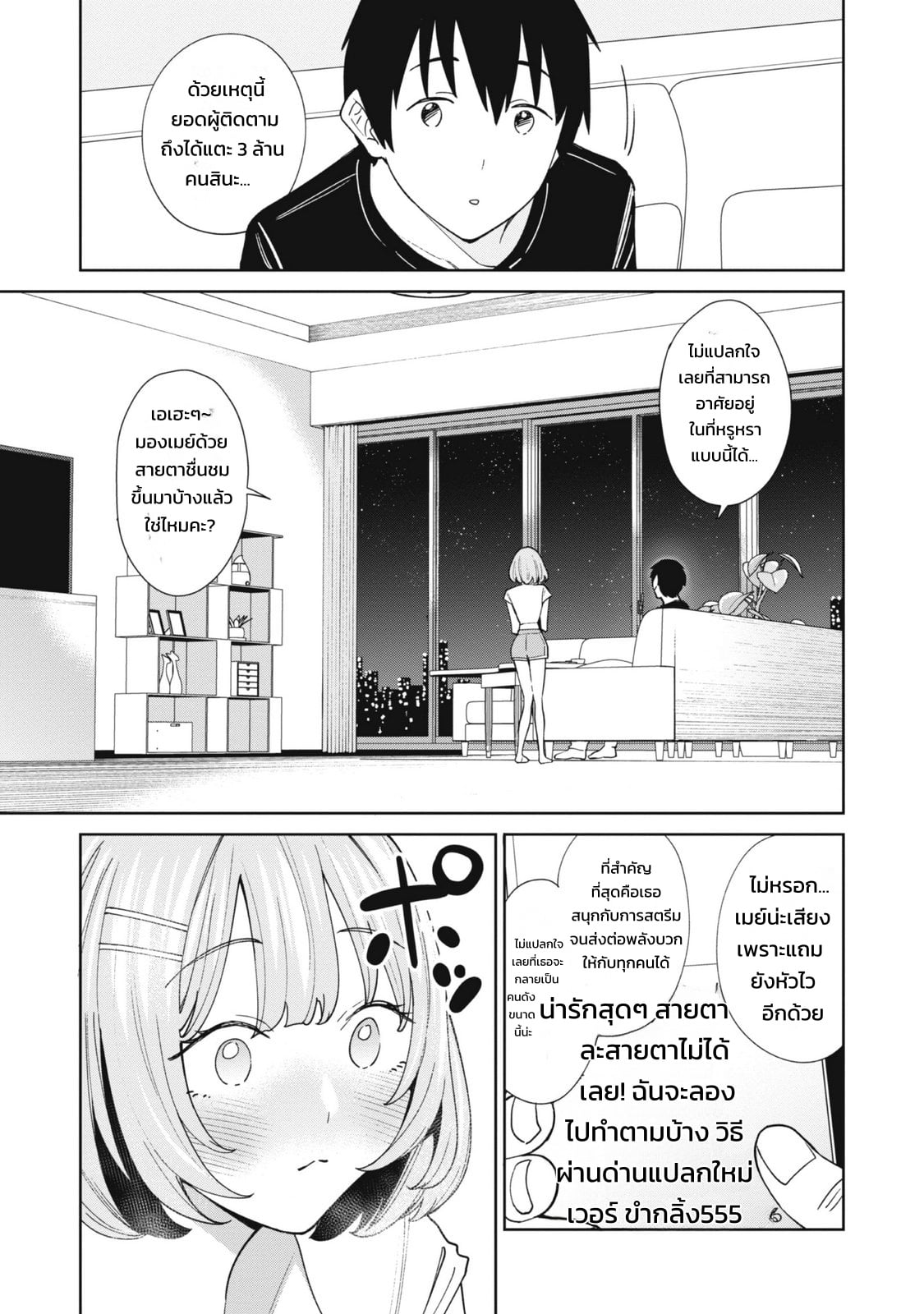 ผู้จัดการสตรีมเมอร์ 1 - พอได้มาเป็นผู้จัดการของเหล่าสตรีมเมอร์ชื่อดัง ทั้งหมดดันเป็นแฟนเก่าผมซะงั้น - หน้า 98
