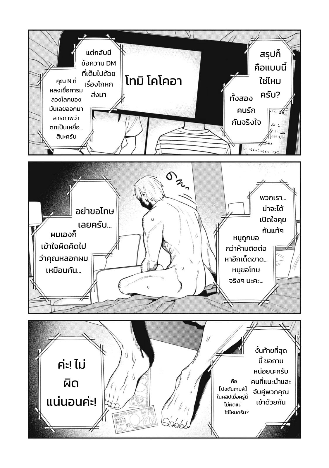 ผู้จัดการสตรีมเมอร์ 2 - แผนโต้กลับช่องแฉจอมโฉด - หน้า 100