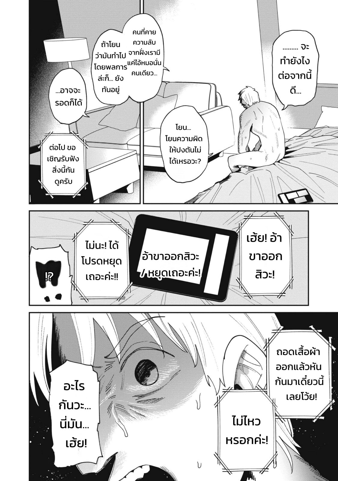ผู้จัดการสตรีมเมอร์ 2 - แผนโต้กลับช่องแฉจอมโฉด - หน้า 102