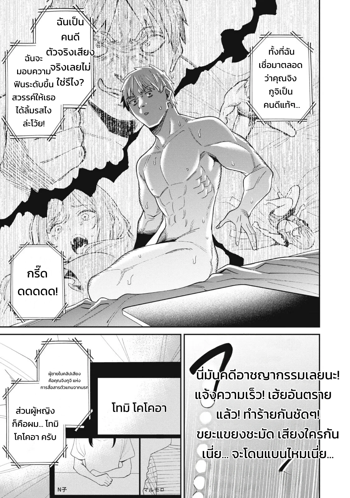 ผู้จัดการสตรีมเมอร์ 2 - แผนโต้กลับช่องแฉจอมโฉด - หน้า 103