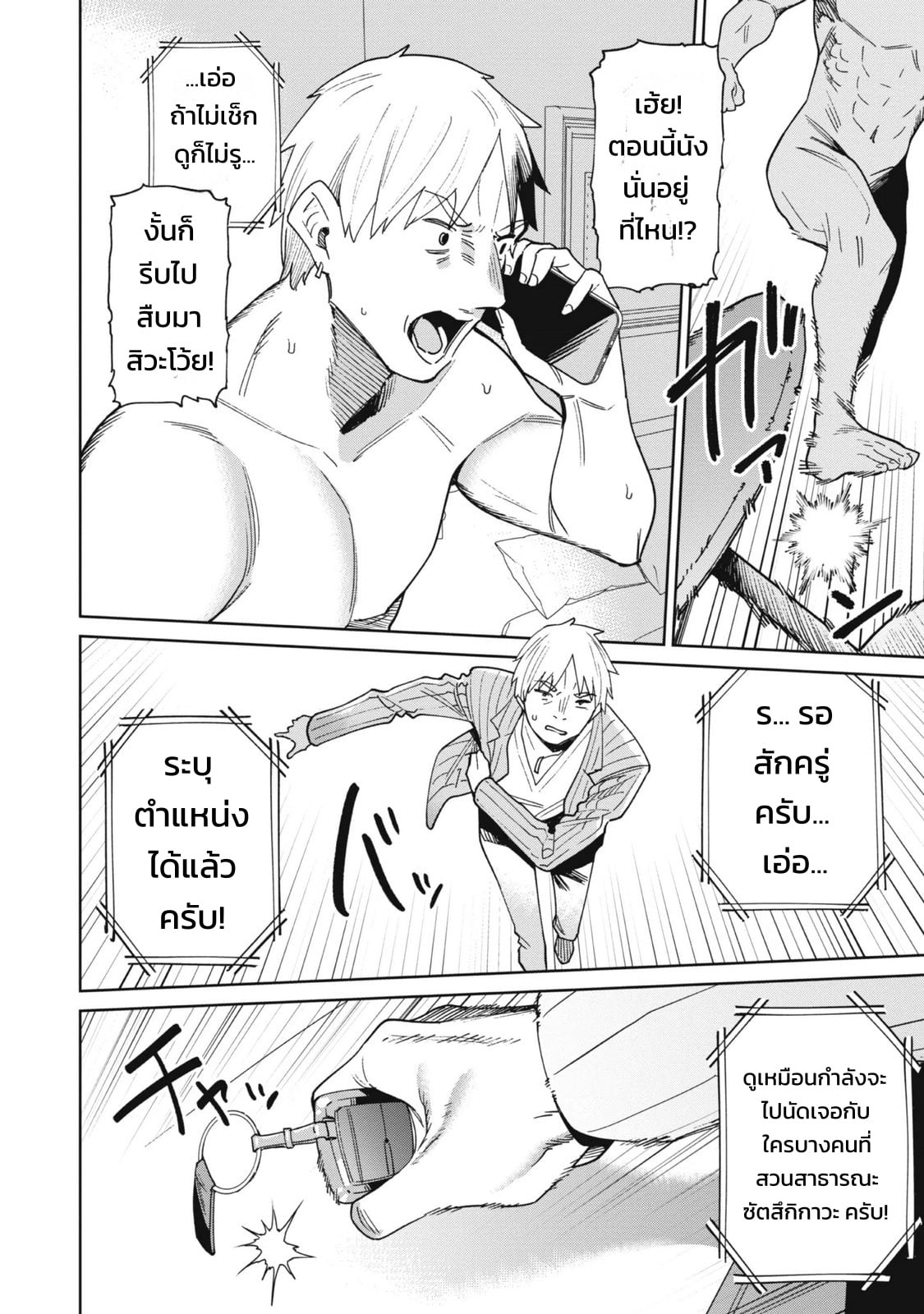 ผู้จัดการสตรีมเมอร์ 2 - แผนโต้กลับช่องแฉจอมโฉด - หน้า 108