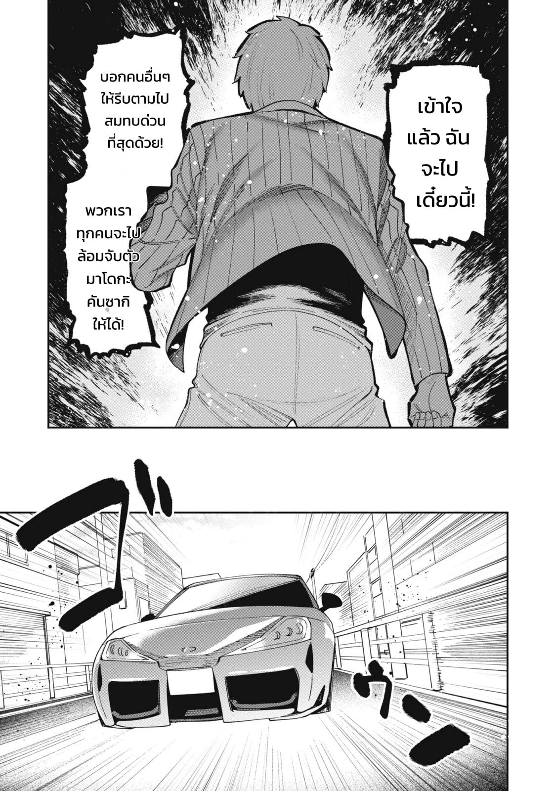 ผู้จัดการสตรีมเมอร์ 2 - แผนโต้กลับช่องแฉจอมโฉด - หน้า 109