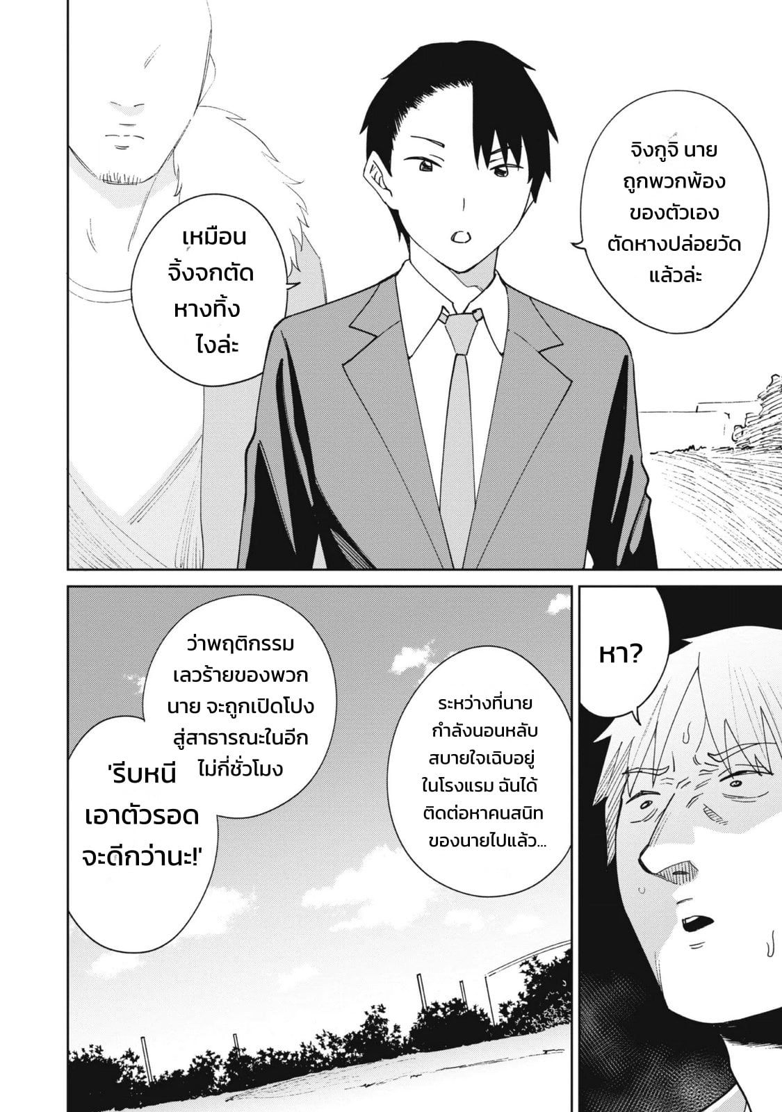 ผู้จัดการสตรีมเมอร์ 2 - แผนโต้กลับช่องแฉจอมโฉด - หน้า 126