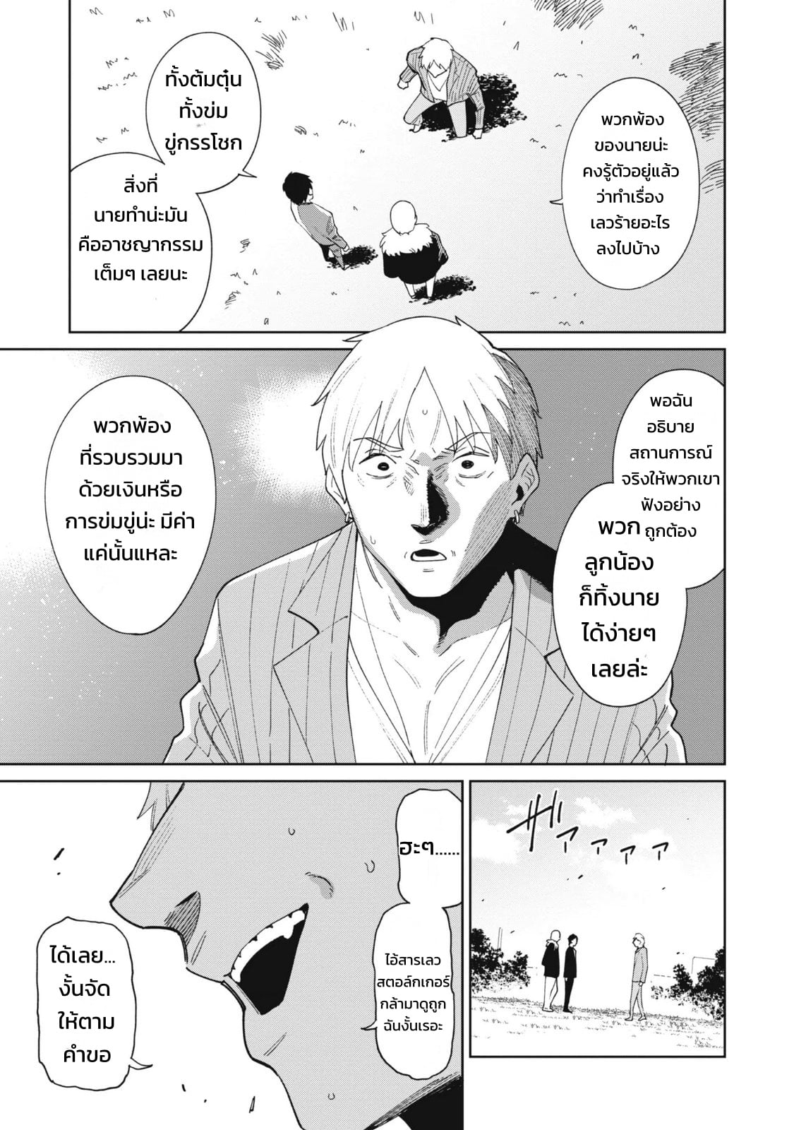 ผู้จัดการสตรีมเมอร์ 2 - แผนโต้กลับช่องแฉจอมโฉด - หน้า 127