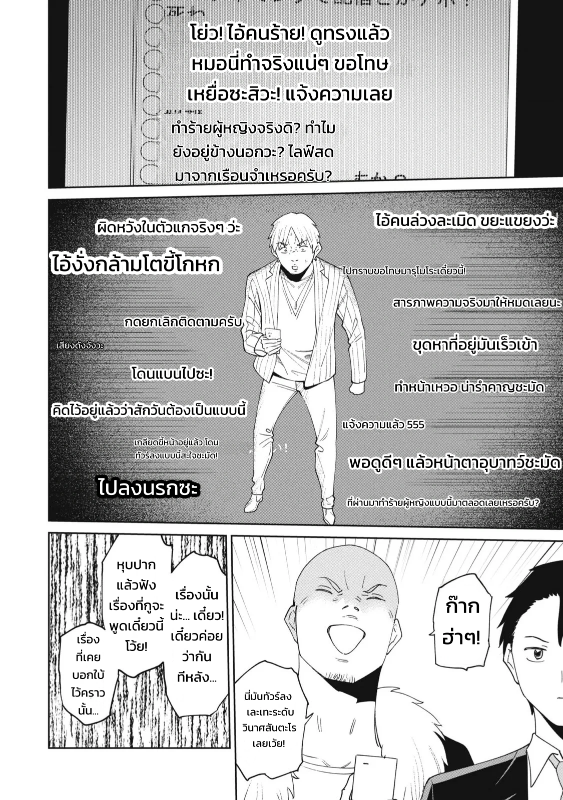 ผู้จัดการสตรีมเมอร์ 2 - แผนโต้กลับช่องแฉจอมโฉด - หน้า 130