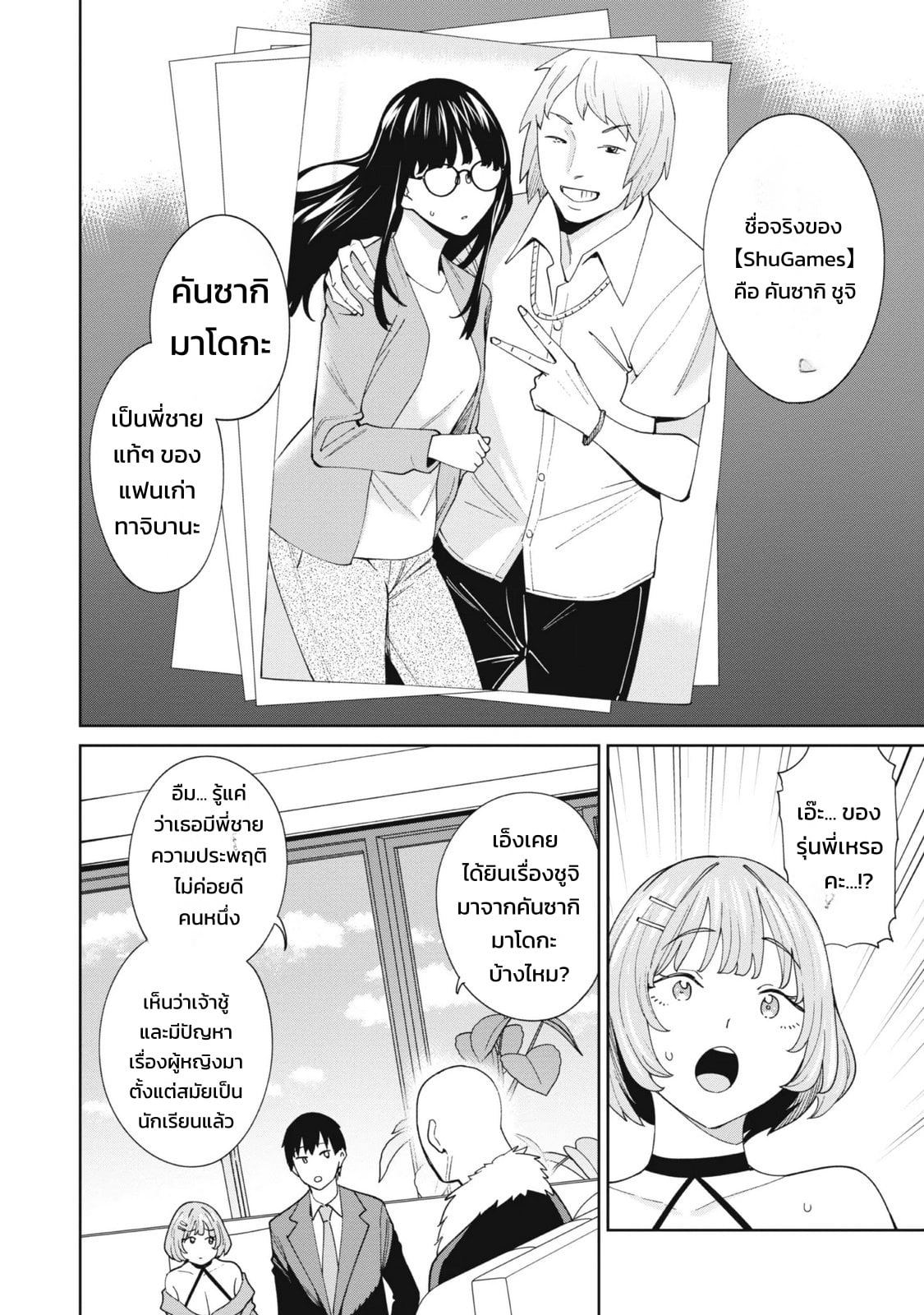 ผู้จัดการสตรีมเมอร์ 2 - แผนโต้กลับช่องแฉจอมโฉด - หน้า 18