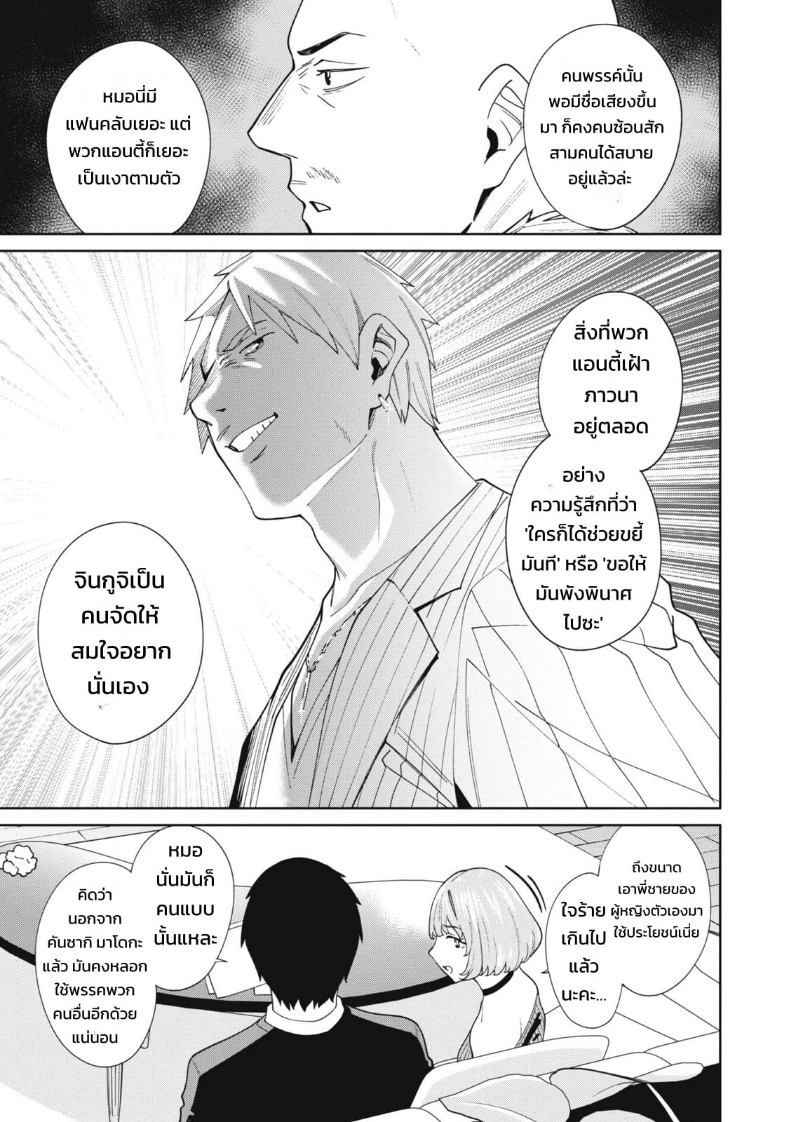 ผู้จัดการสตรีมเมอร์ 2 - แผนโต้กลับช่องแฉจอมโฉด - หน้า 19