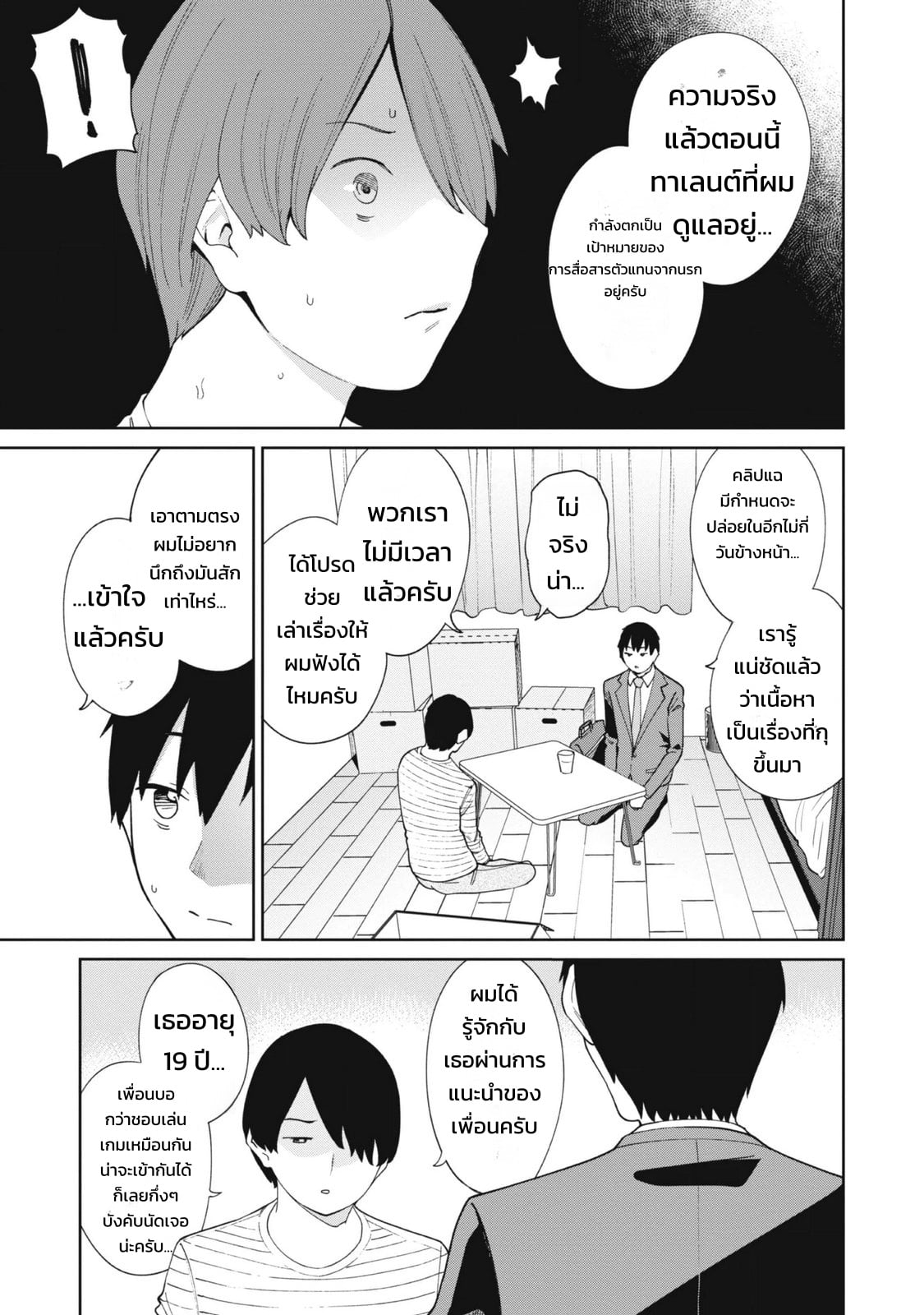 ผู้จัดการสตรีมเมอร์ 2 - แผนโต้กลับช่องแฉจอมโฉด - หน้า 27