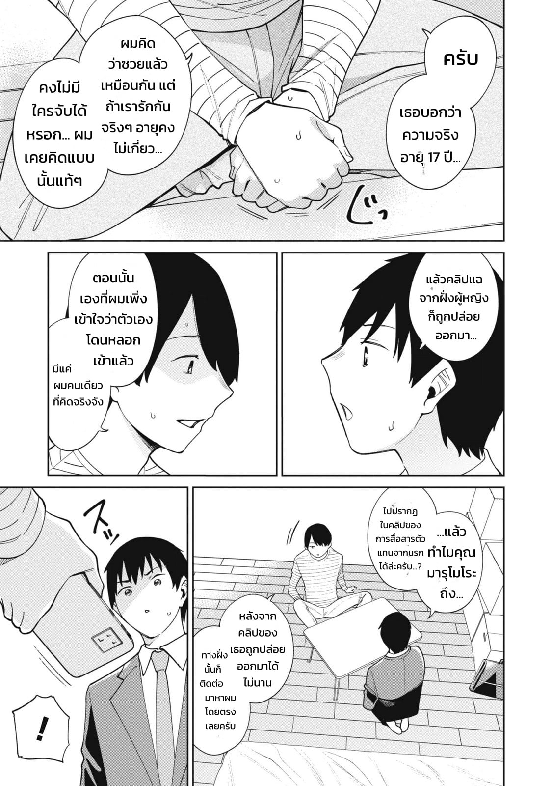 ผู้จัดการสตรีมเมอร์ 2 - แผนโต้กลับช่องแฉจอมโฉด - หน้า 29