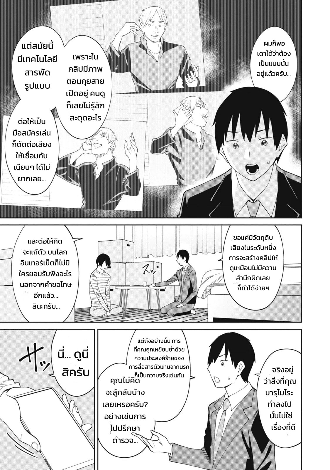 ผู้จัดการสตรีมเมอร์ 2 - แผนโต้กลับช่องแฉจอมโฉด - หน้า 31