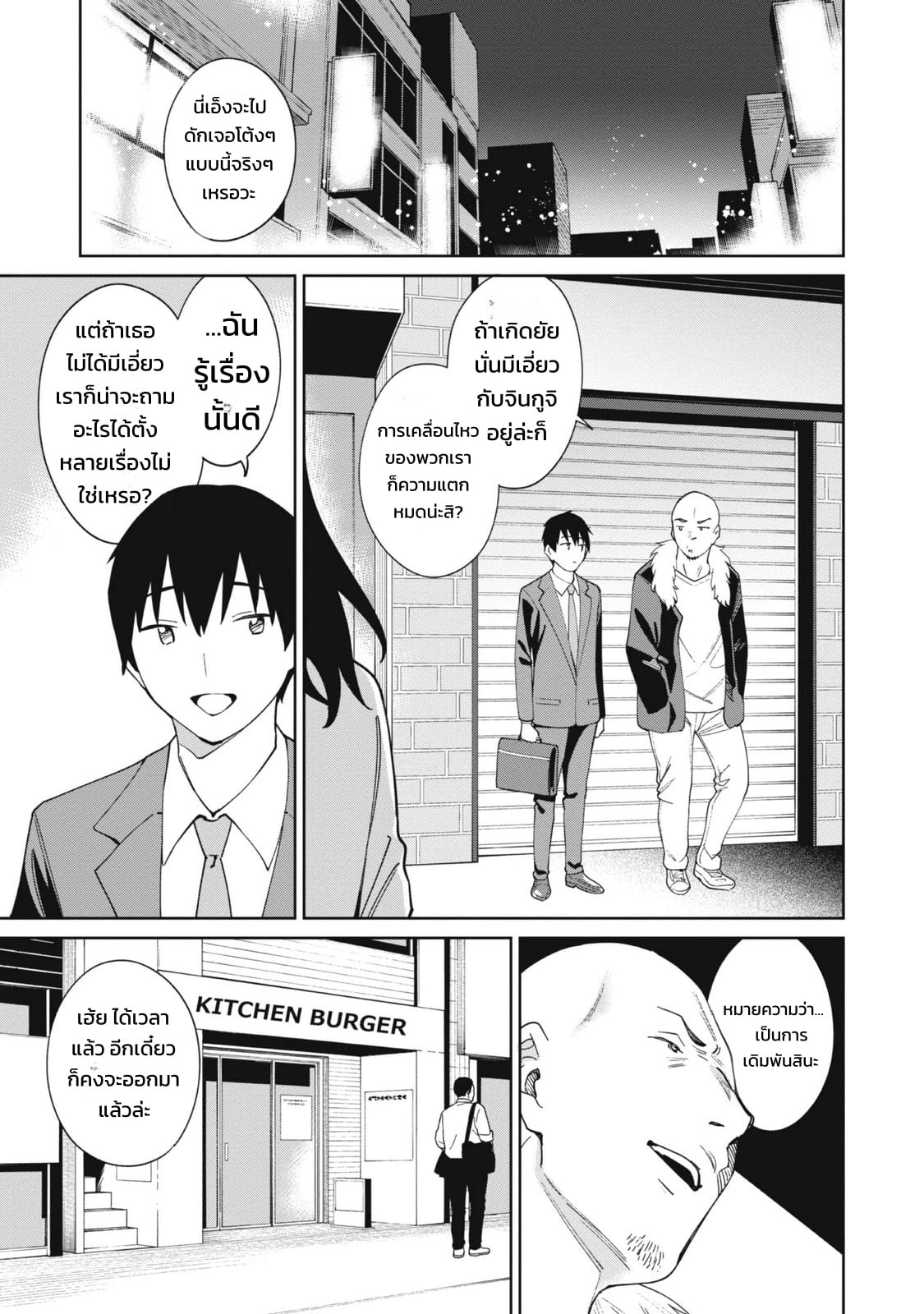 ผู้จัดการสตรีมเมอร์ 2 - แผนโต้กลับช่องแฉจอมโฉด - หน้า 35