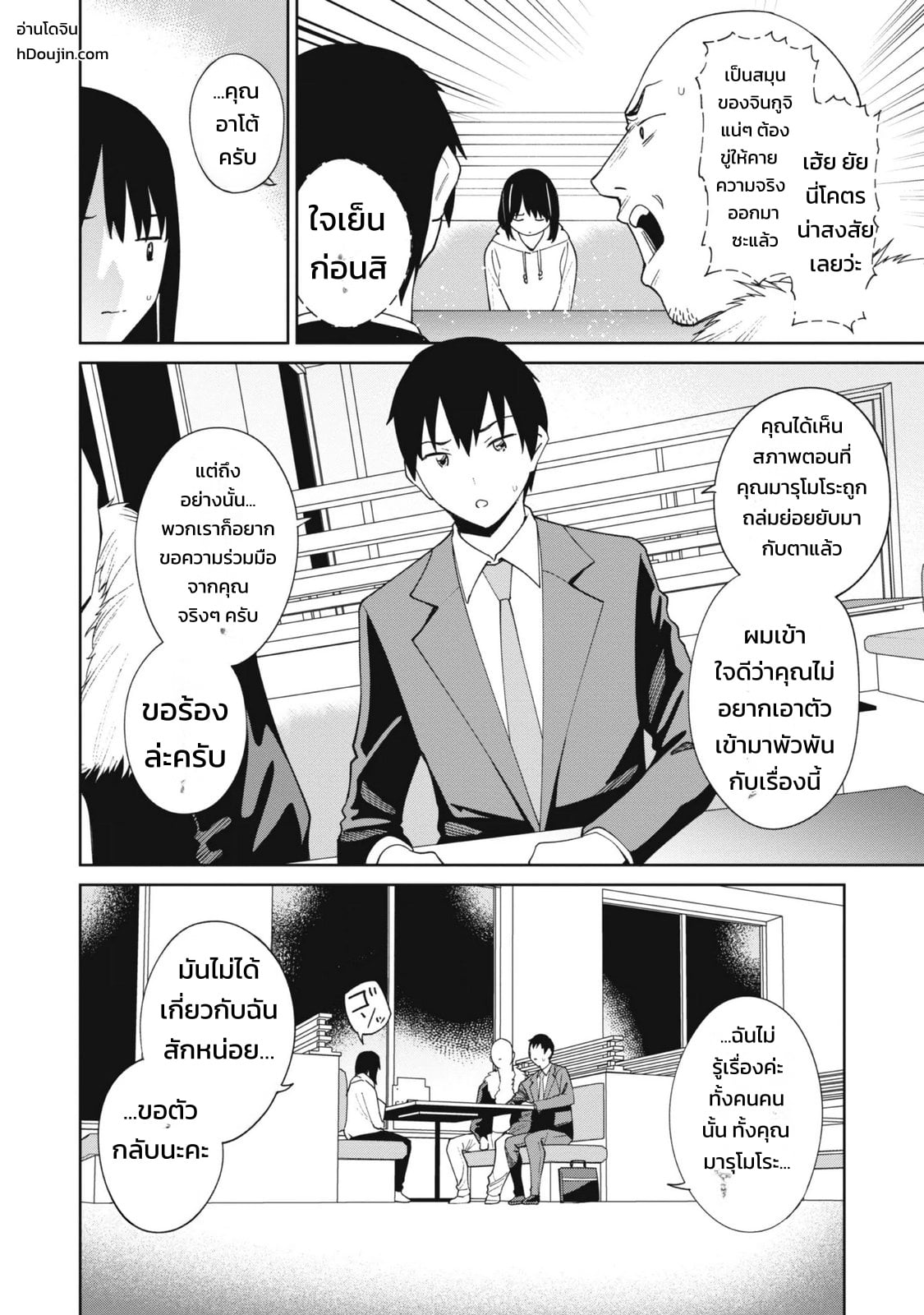 ผู้จัดการสตรีมเมอร์ 2 - แผนโต้กลับช่องแฉจอมโฉด - หน้า 40