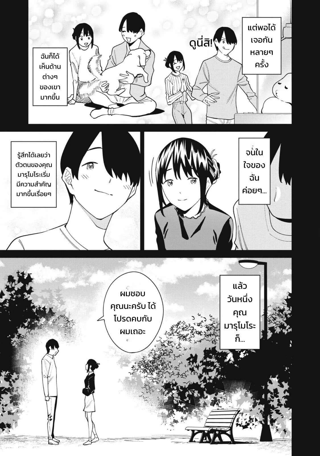 ผู้จัดการสตรีมเมอร์ 2 - แผนโต้กลับช่องแฉจอมโฉด - หน้า 51