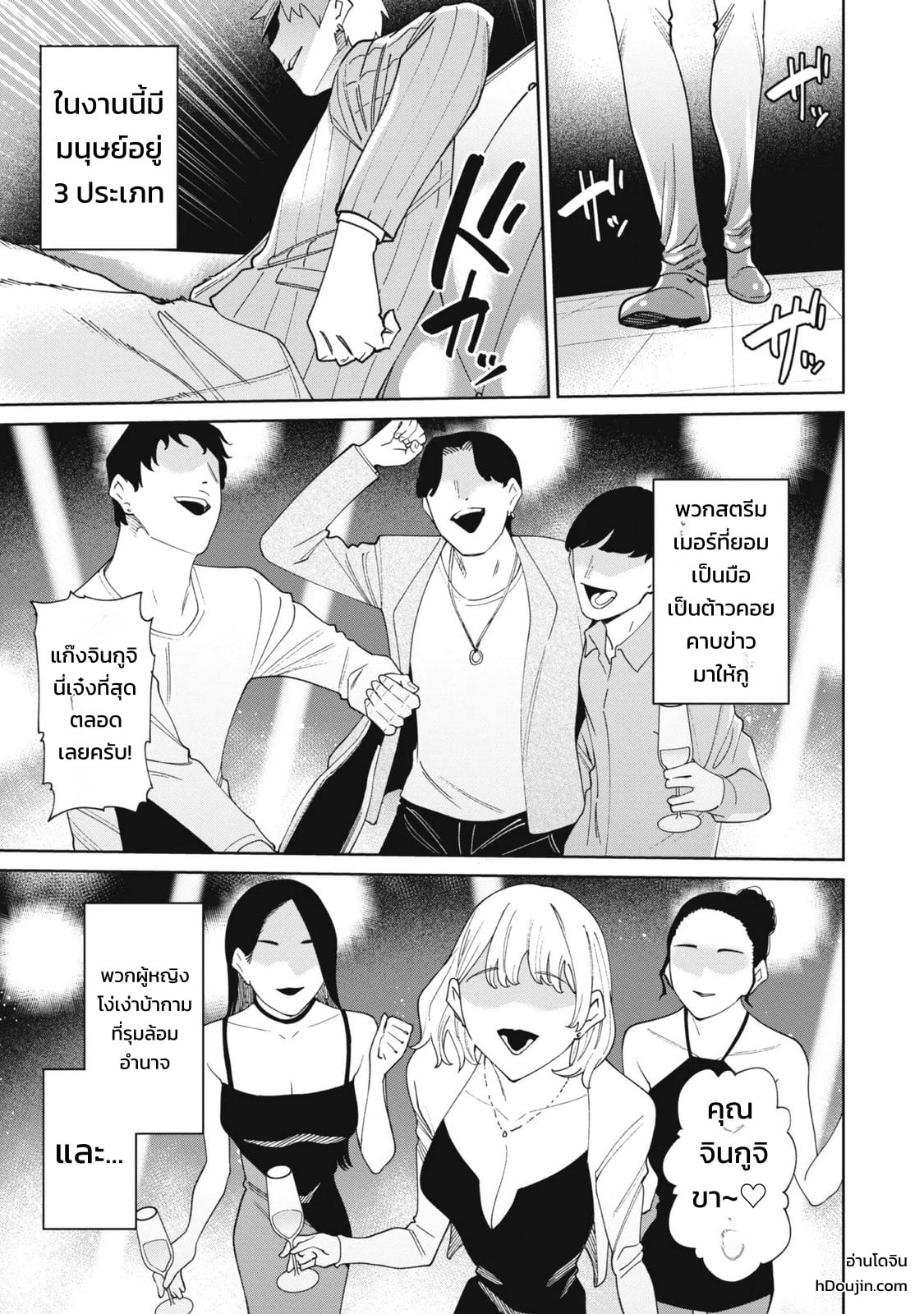 ผู้จัดการสตรีมเมอร์ 2 - แผนโต้กลับช่องแฉจอมโฉด - หน้า 61
