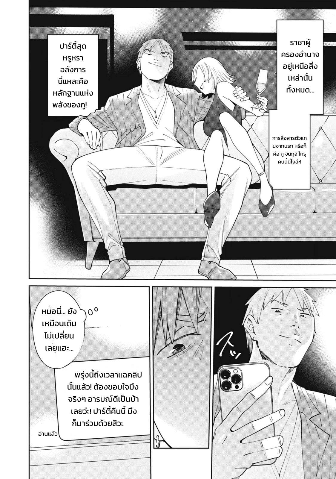 ผู้จัดการสตรีมเมอร์ 2 - แผนโต้กลับช่องแฉจอมโฉด - หน้า 62