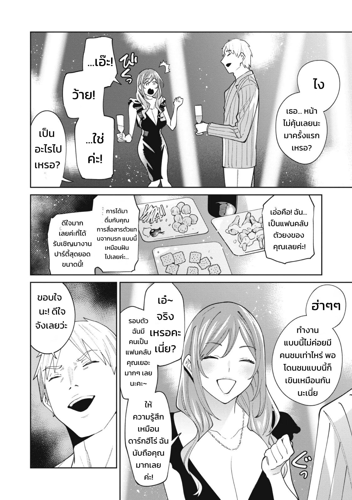 ผู้จัดการสตรีมเมอร์ 2 - แผนโต้กลับช่องแฉจอมโฉด - หน้า 64