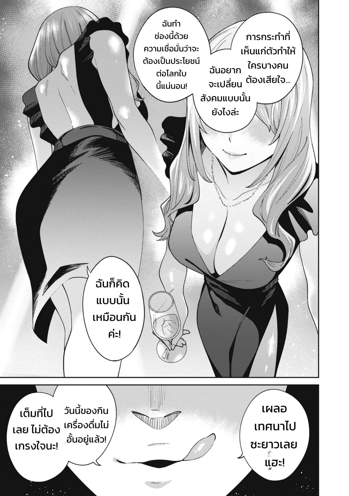 ผู้จัดการสตรีมเมอร์ 2 - แผนโต้กลับช่องแฉจอมโฉด - หน้า 65