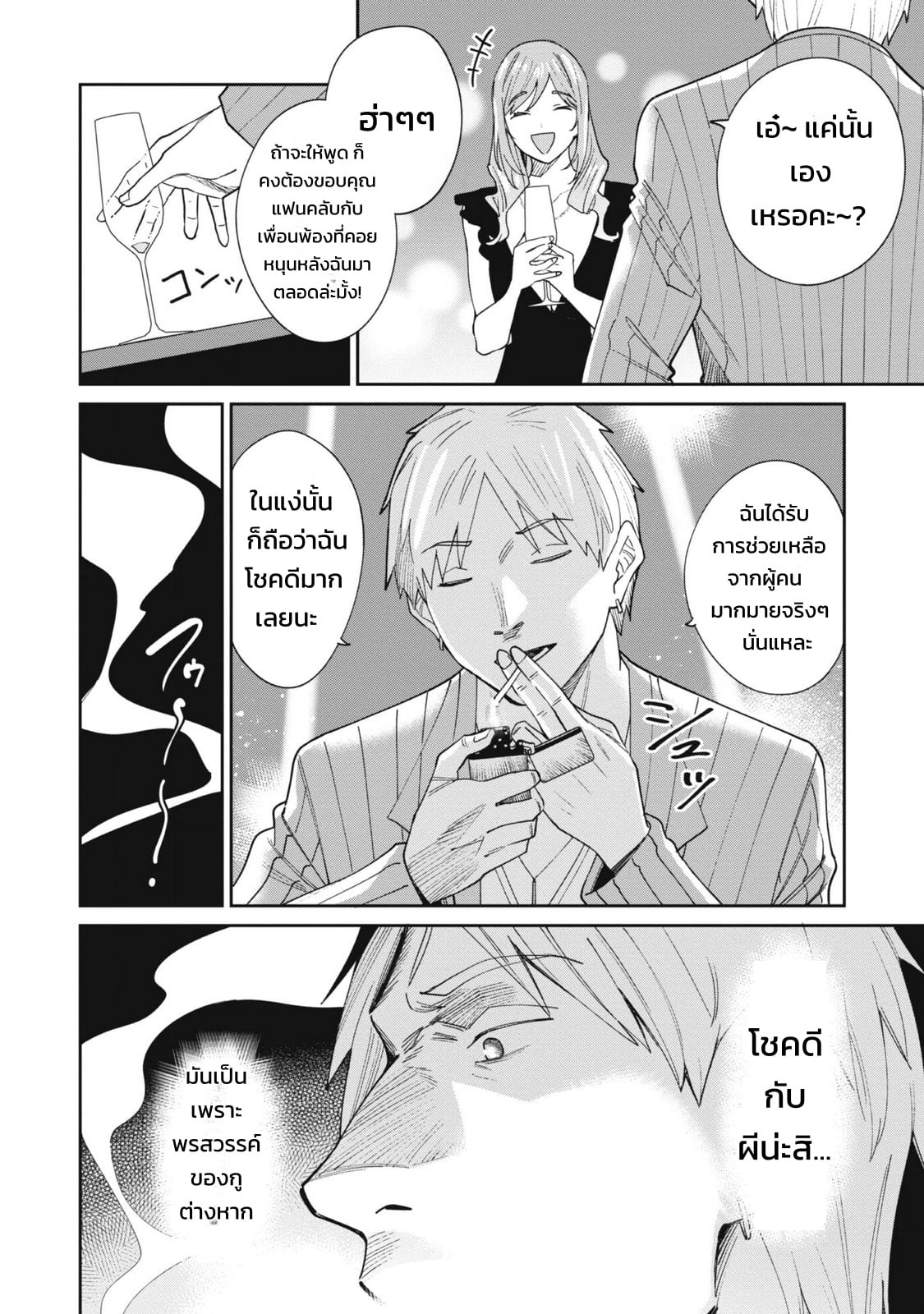 ผู้จัดการสตรีมเมอร์ 2 - แผนโต้กลับช่องแฉจอมโฉด - หน้า 68