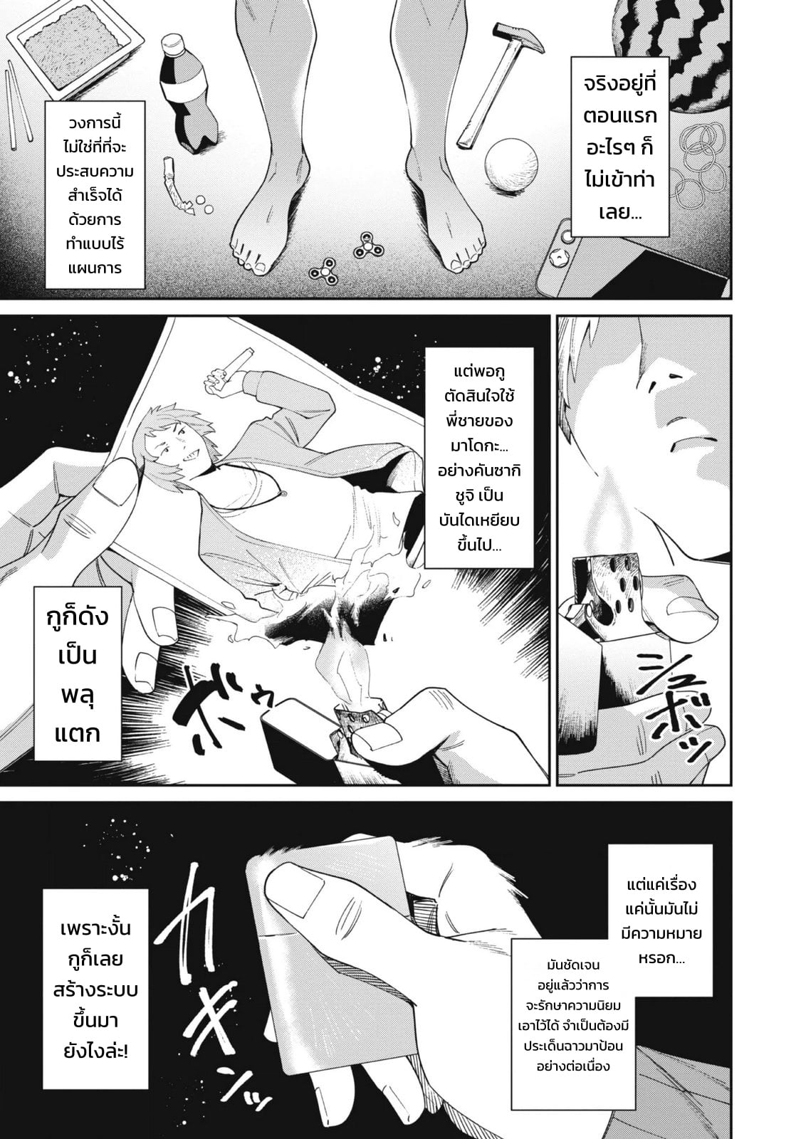 ผู้จัดการสตรีมเมอร์ 2 - แผนโต้กลับช่องแฉจอมโฉด - หน้า 69