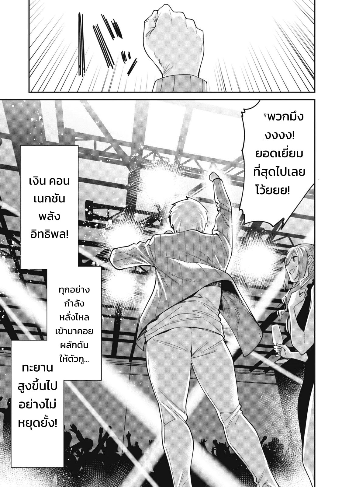 ผู้จัดการสตรีมเมอร์ 2 - แผนโต้กลับช่องแฉจอมโฉด - หน้า 77
