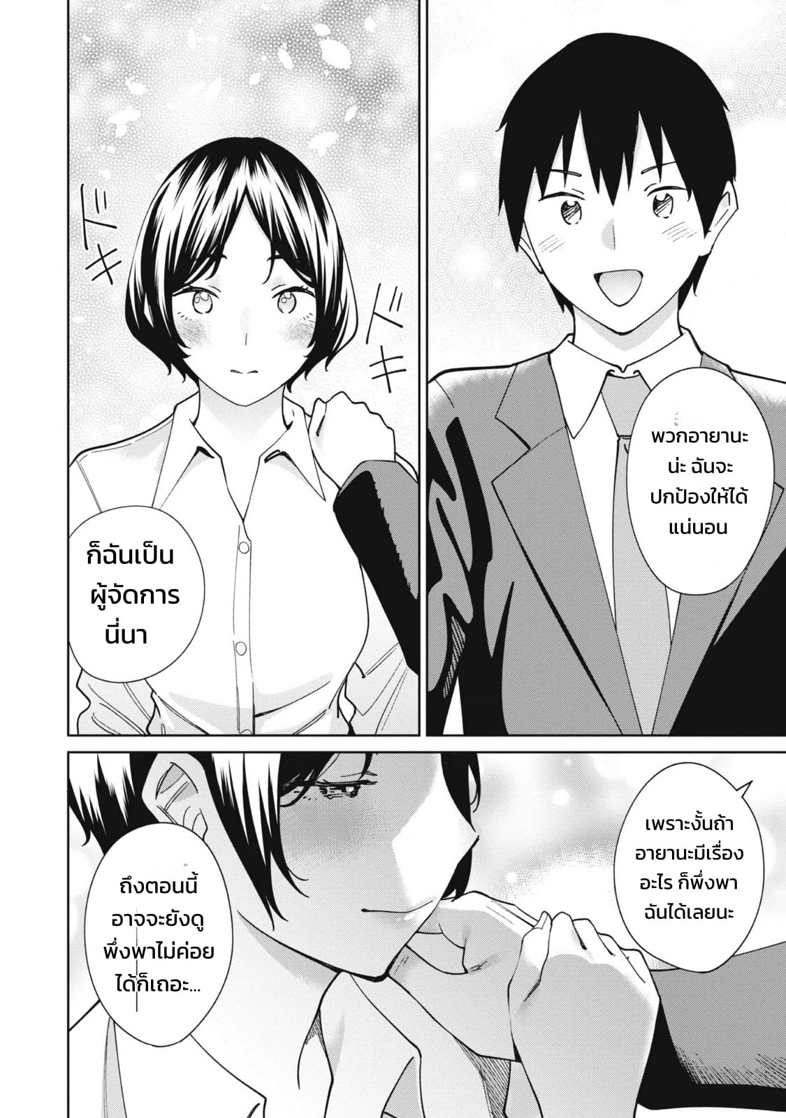 ผู้จัดการสตรีมเมอร์ 2 - แผนโต้กลับช่องแฉจอมโฉด - หน้า 8
