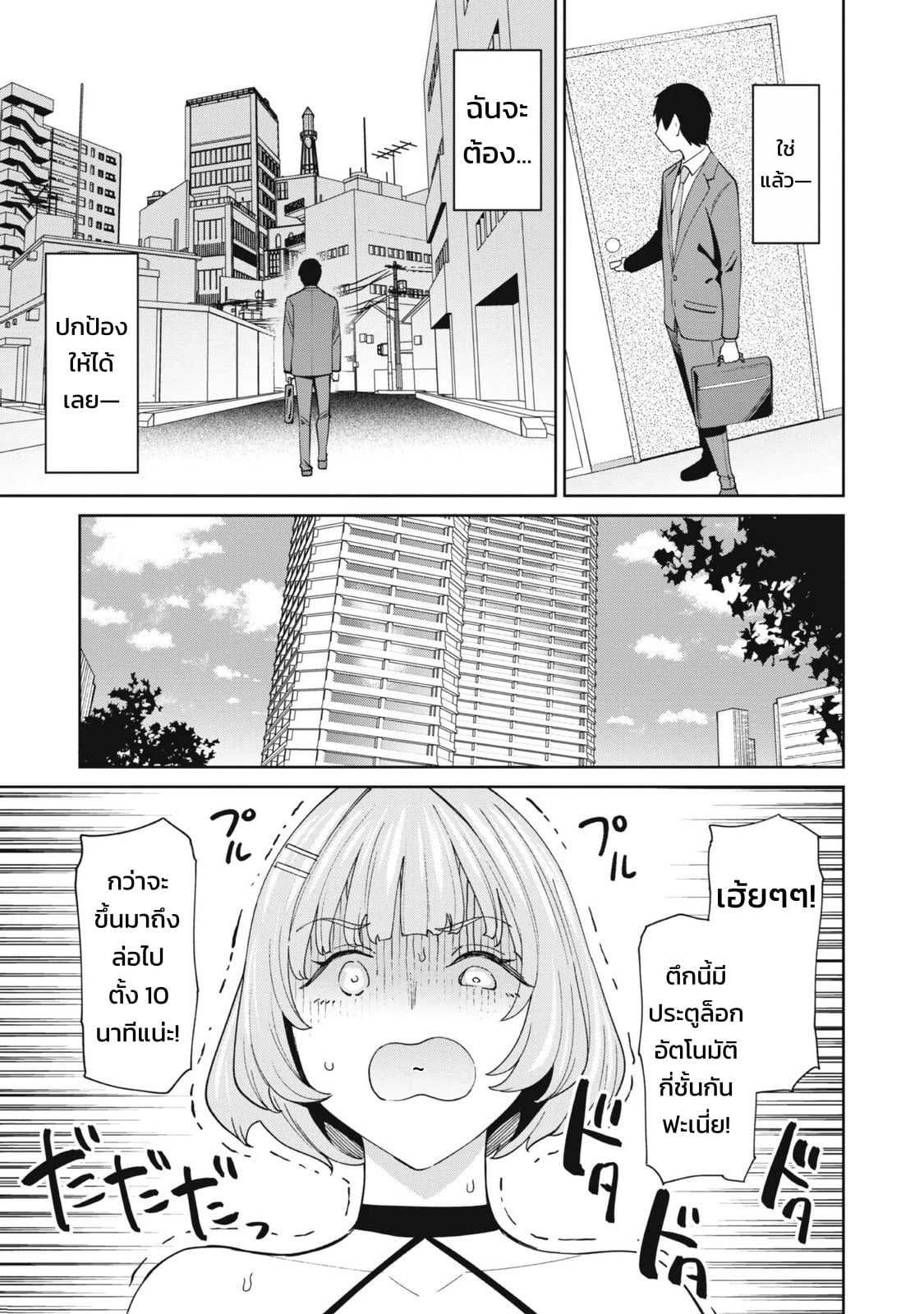 ผู้จัดการสตรีมเมอร์ 2 - แผนโต้กลับช่องแฉจอมโฉด - หน้า 9
