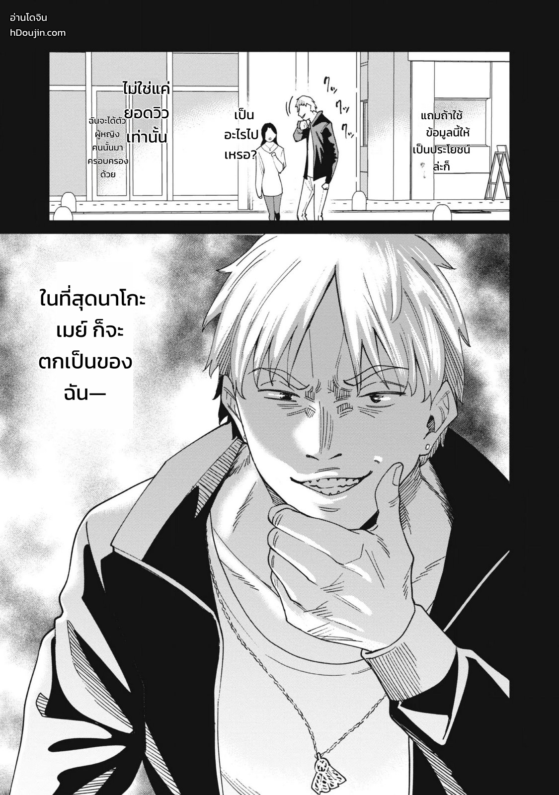 ผู้จัดการสตรีมเมอร์ 2 - แผนโต้กลับช่องแฉจอมโฉด - หน้า 91