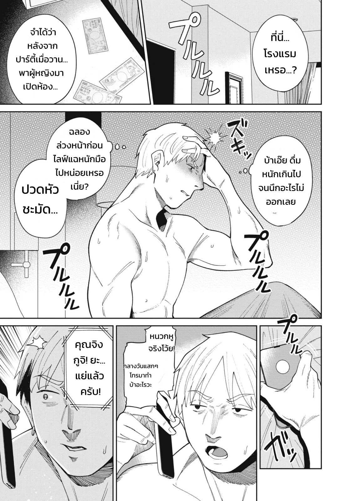 ผู้จัดการสตรีมเมอร์ 2 - แผนโต้กลับช่องแฉจอมโฉด - หน้า 93