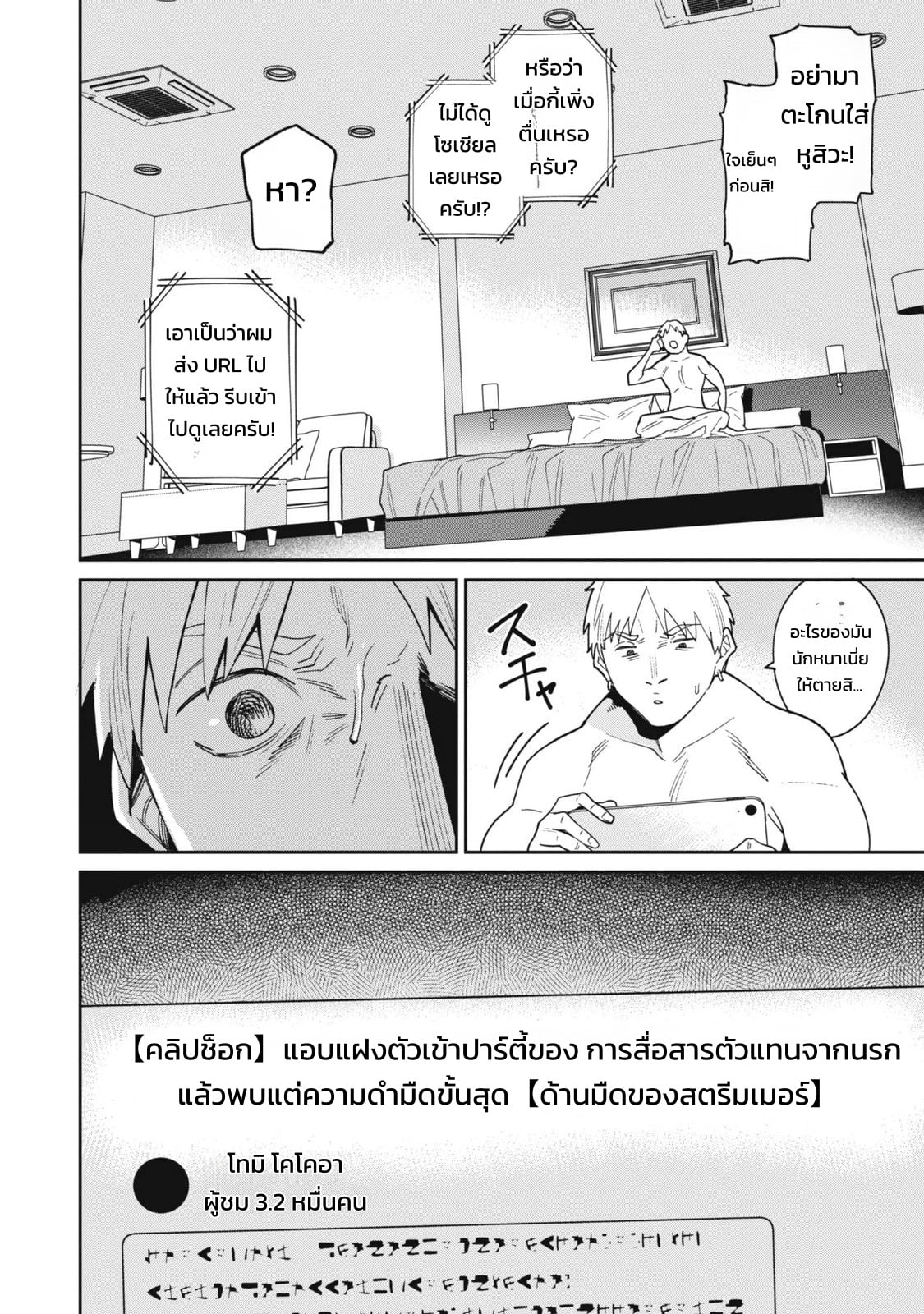 ผู้จัดการสตรีมเมอร์ 2 - แผนโต้กลับช่องแฉจอมโฉด - หน้า 94