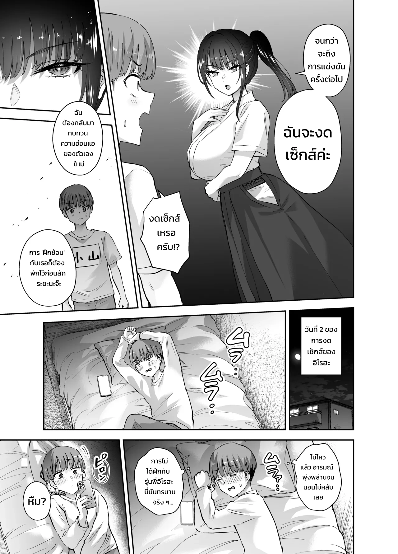 จริง ๆ แล้วรุ่นพี่ชมรมยิงธนูสุดหื่นแอบมาชวนผมมีเซ็กส์แค่คนเดียว ตอนที่ 2 - หน้า 13