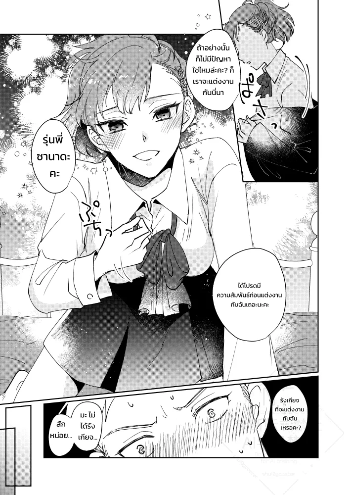 มีอะไรกันก่อนแต่งงานเถอะนะคะ - หน้า 11